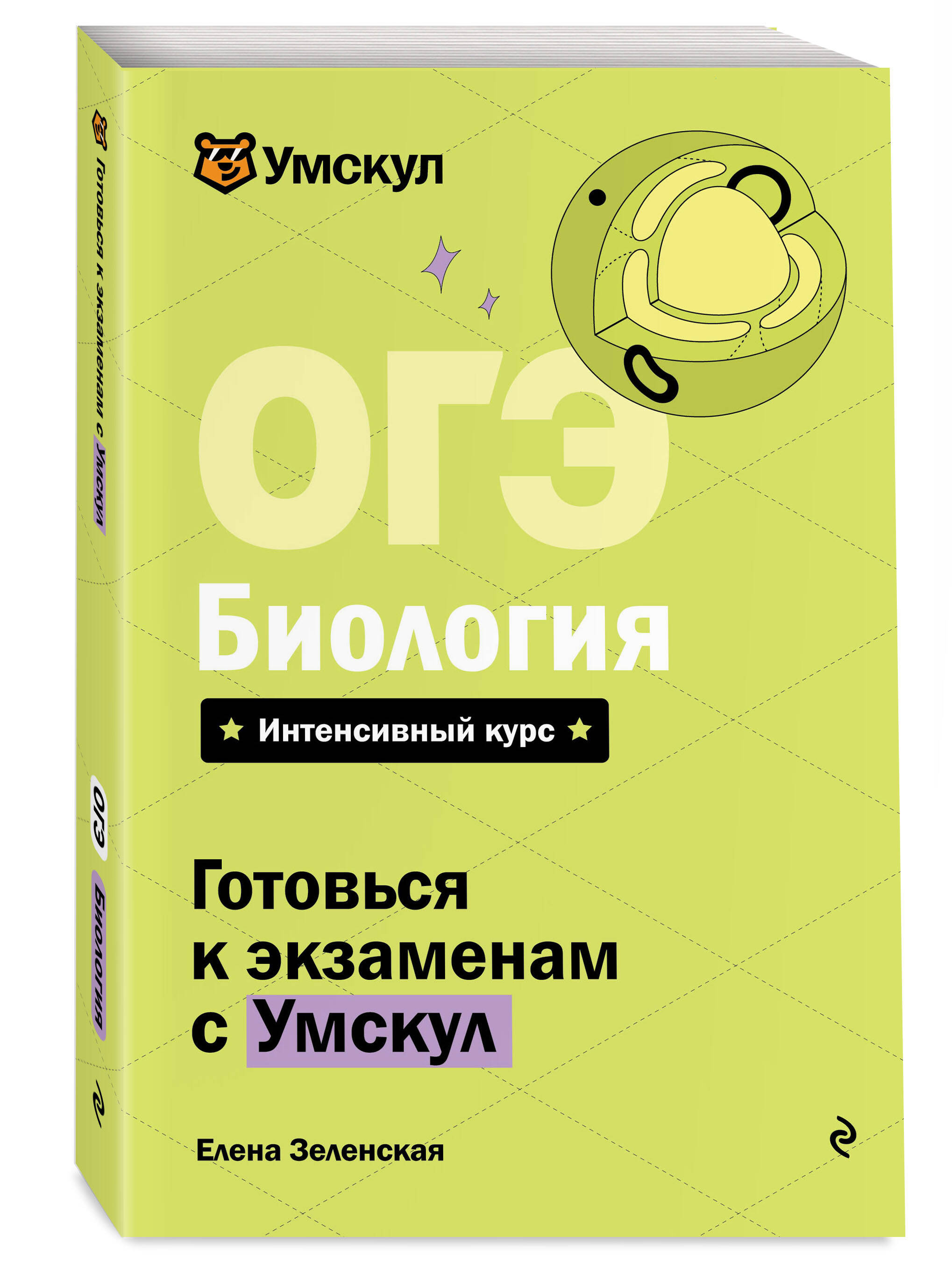 ОГЭ. Биология. Готовься к экзаменам с Умскул. 9 класс | Reference Book - Ozon image 3