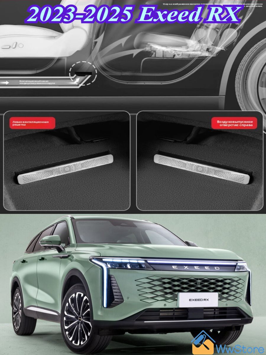 2023-2025 Exeed RX Защитная крышка для выпуска воздуха под сиденьем ...