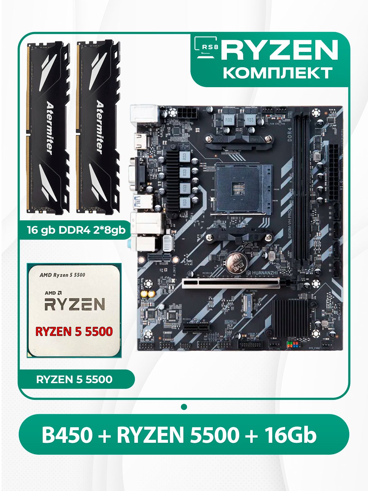 B450 Ryzen 5 5500 DDR4 8gb ×2 計 16GB 🔥 AMD Ryzen 5 5500 + Gigabyte B450M DS3H WiFi + T-FORCE 16GB DDR4