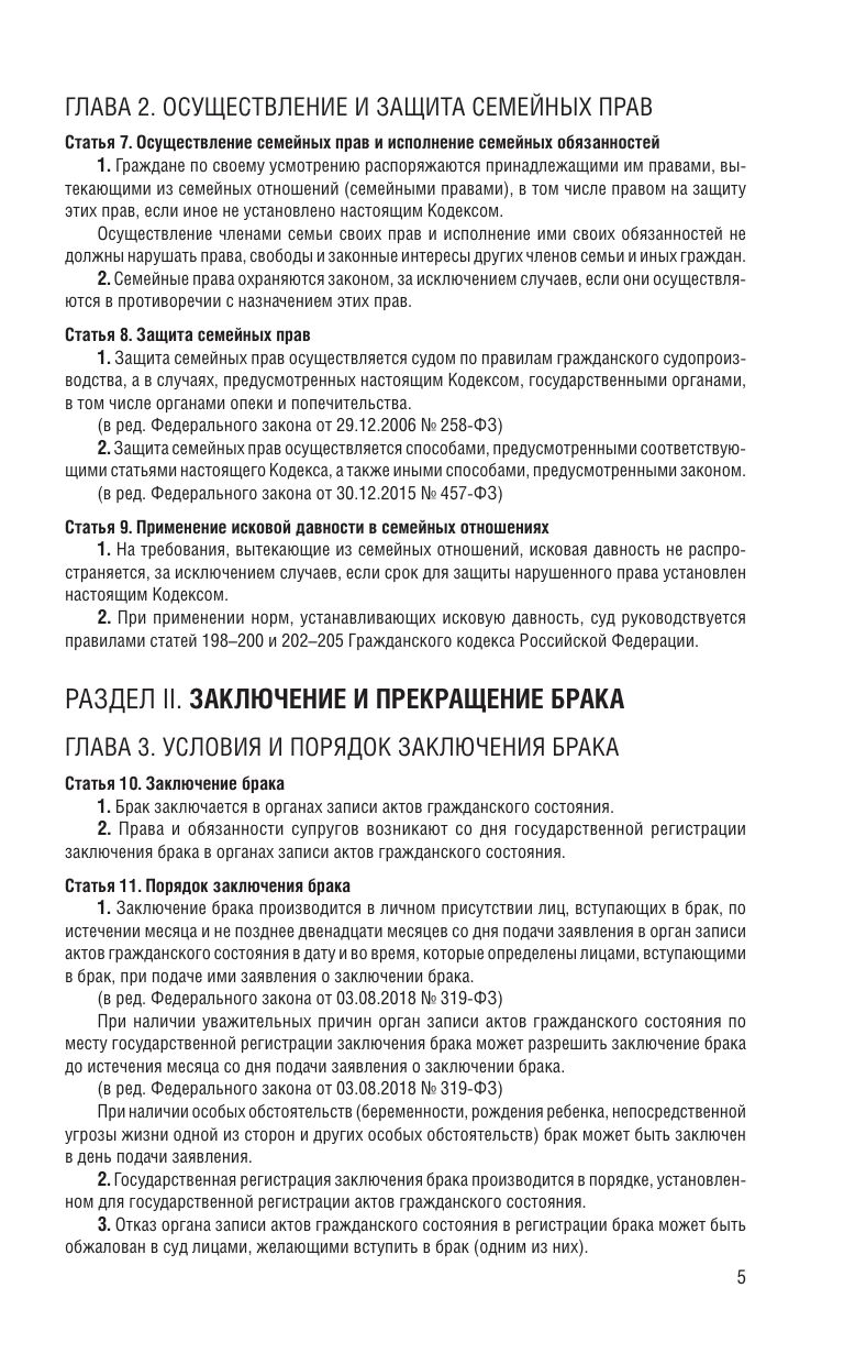 Семейный кодекс РФ по сост. на 01.02.26 / СК РФ | Family Code of the Russian Federation as of February 1, 2026 - Ozon image 7
