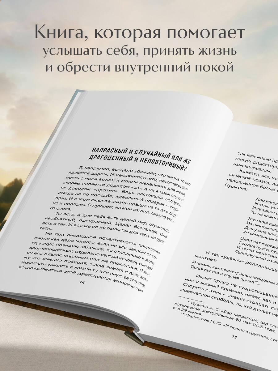 Что нам нужно для счастья? Как не прожить чужую жизнь | What Do We Need for Happiness? How Not to Live Someone Else's Life - Ozon image 1