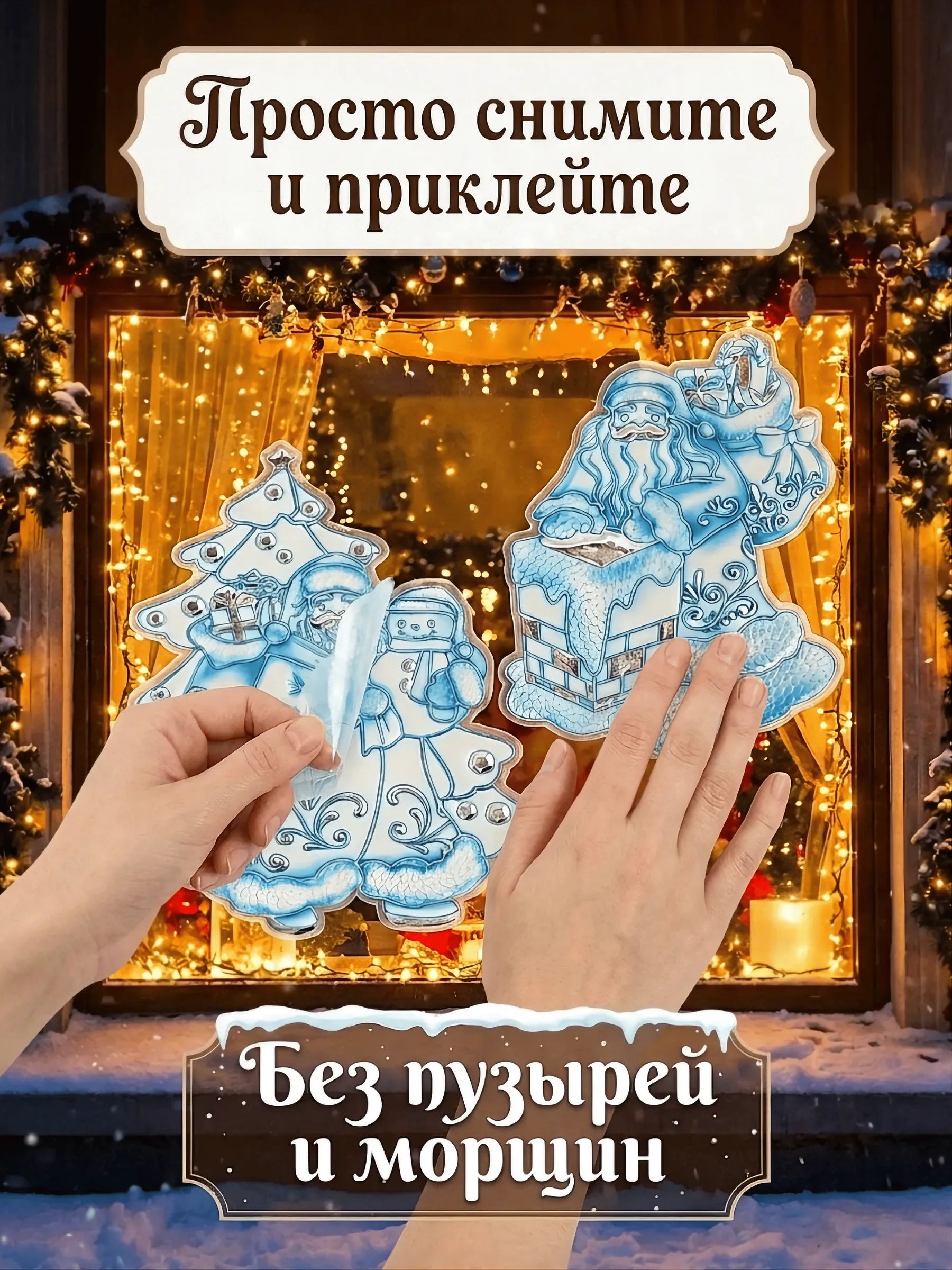 Новогодние наклейки Санта Клаус Синий 37x31CM ТИП№1 Китай