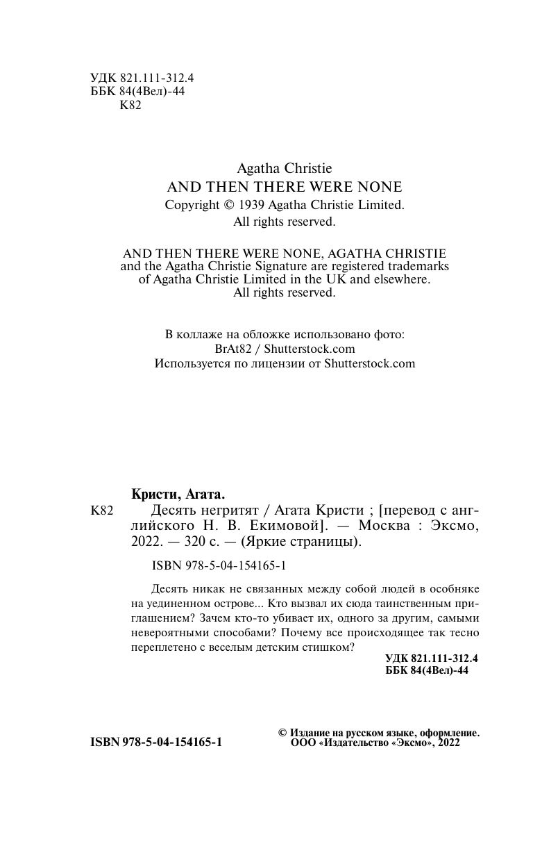 Десять негритят | And Then There Were None - Ozon image 6
