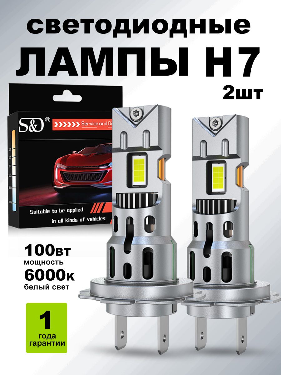 Cветодиодныеледлампыh7led,лампочкиh7,лампаледавтомобильнаяh7led,2шт.