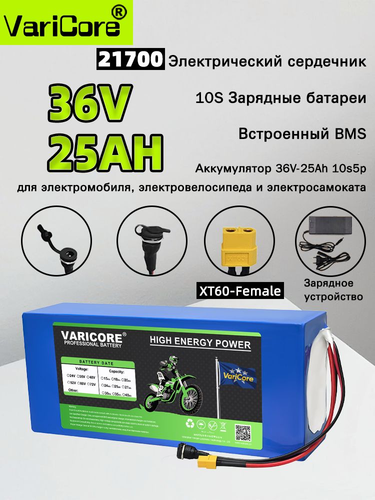 VARICOREАккумулятордляэлектровелосипеда,1080Вт