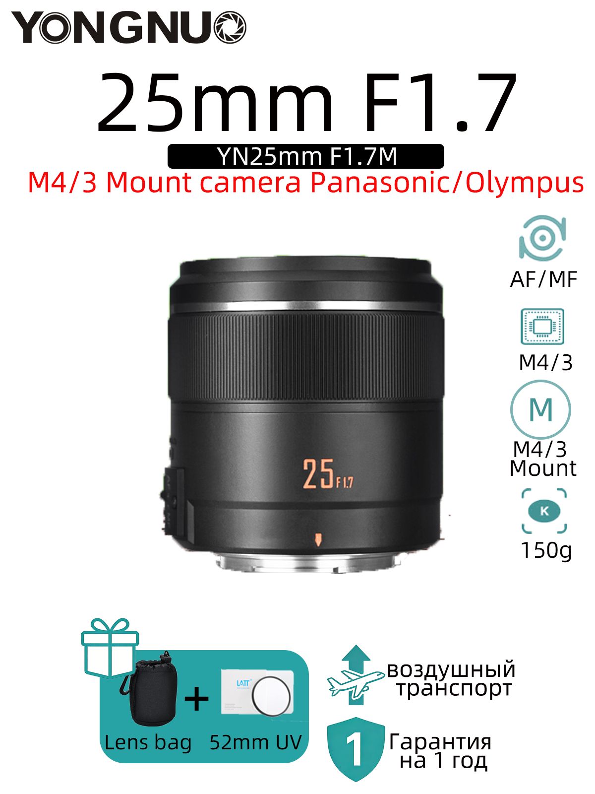 Yongnuo Объектив YN25mm F1.7M M 4/3 для беззеркальных камер
