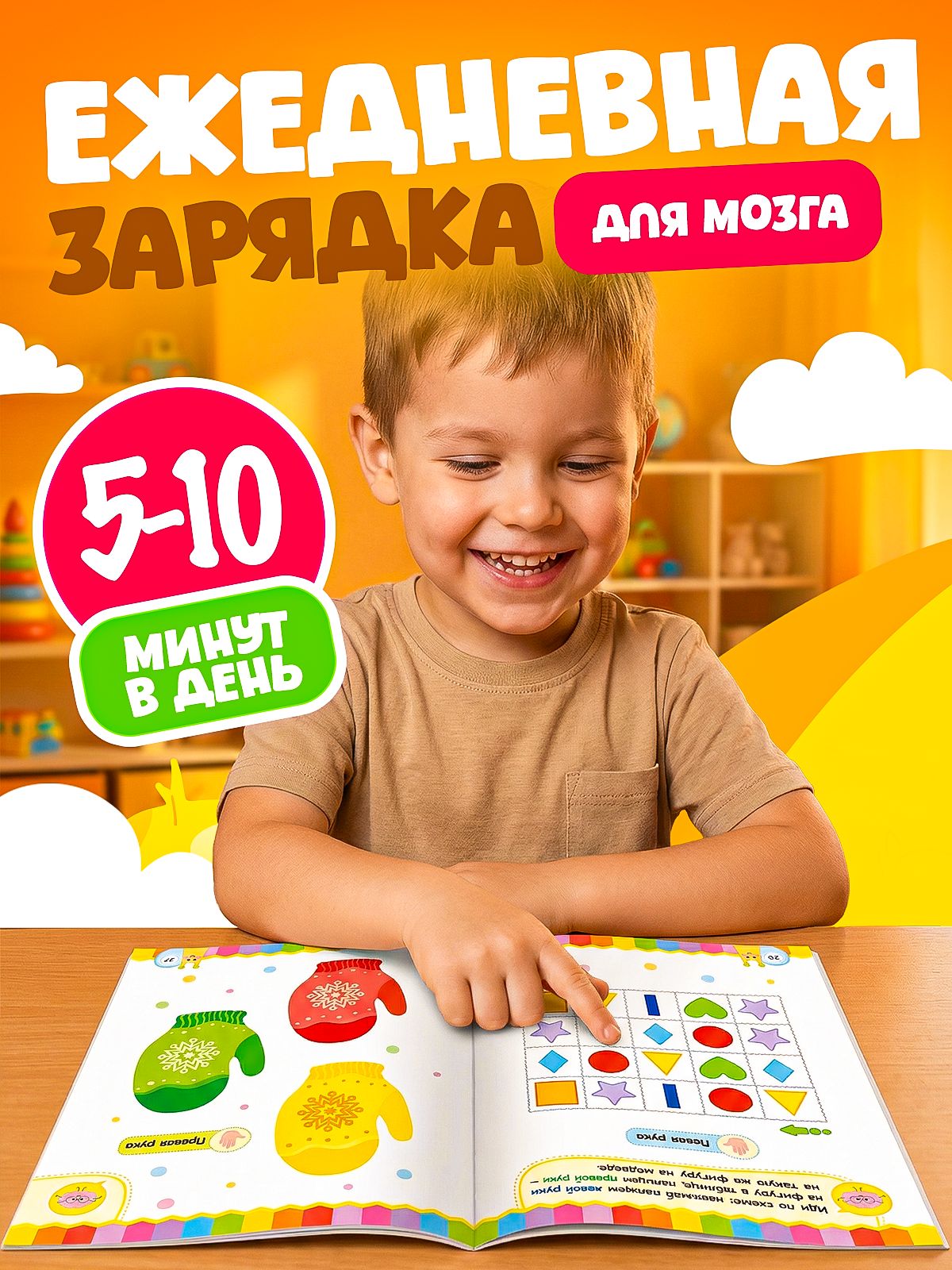 Книга Нейротренажер упражнения для развития мозга | Brain Trainer: Exercises for Brain Development - Ozon image 1