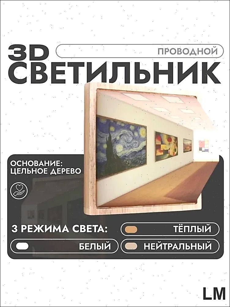 3Dночниксоптическимииллюзияминастенныйсветильниксзарядкой