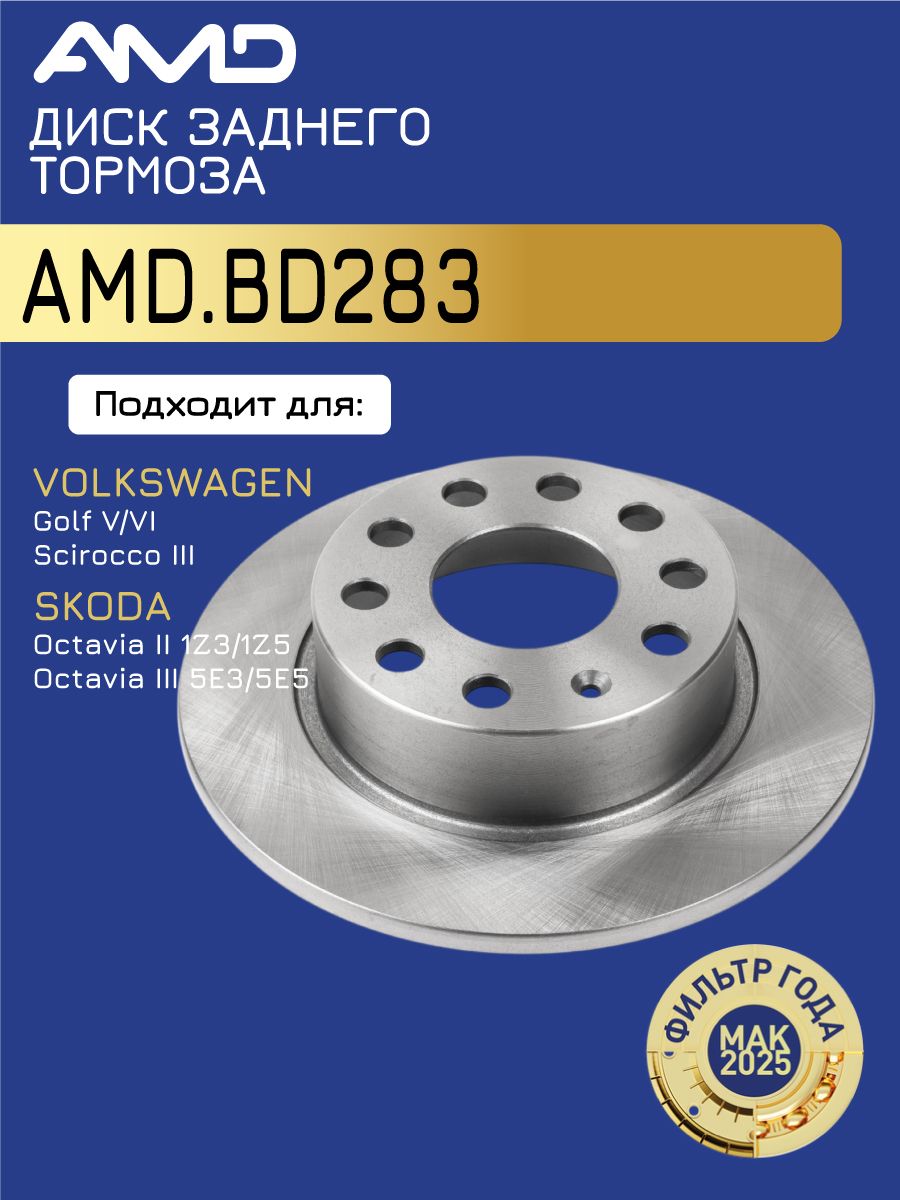 Диск тормозной (Зад) Audi A3 03-13 / A4 00-06
