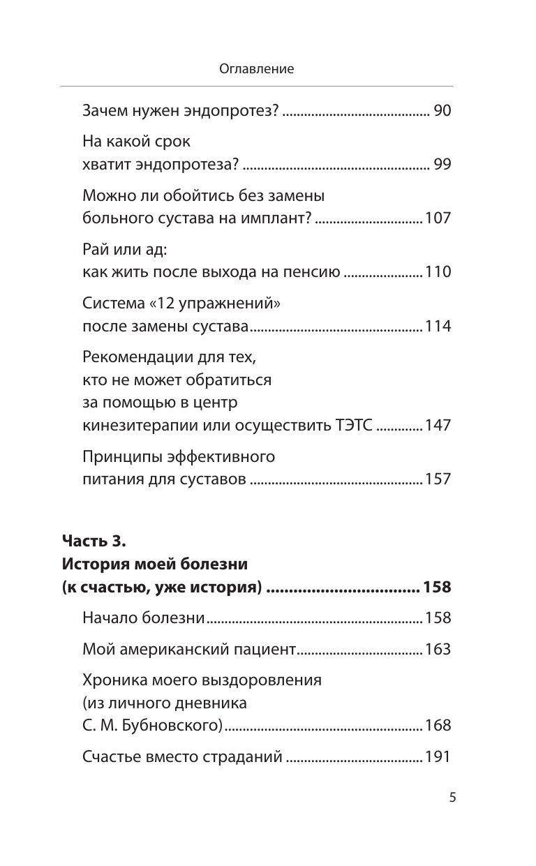 Правда о тазобедренном суставе: Жизнь без боли. 3-е издание | The Truth About the Hip Joint: Life Without Pain. 3rd Edition - Ozon image 5