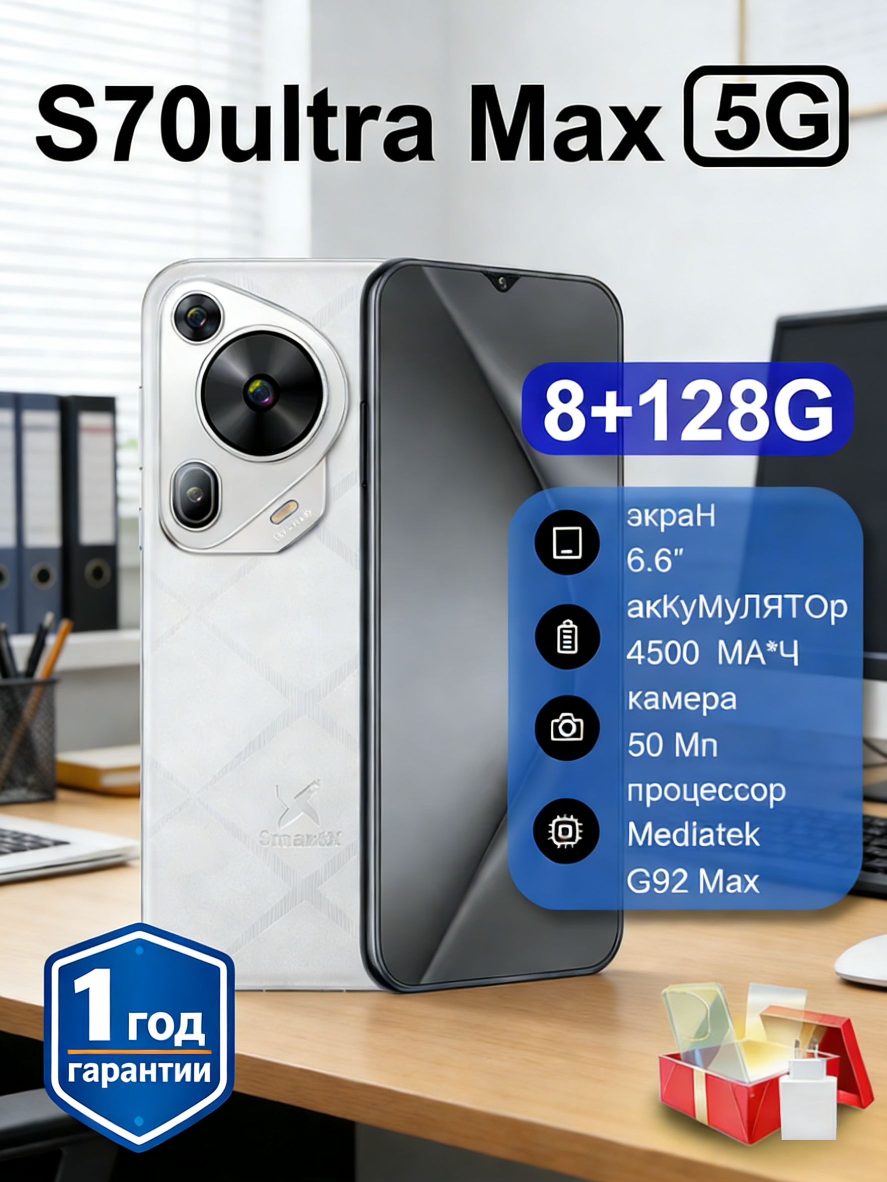 S70 Ultraphone Смартфон SmartX S70 Max 6-256-WT 128 ГБ 8 ГБ Бежевый, Белый 6.651 S70 ...