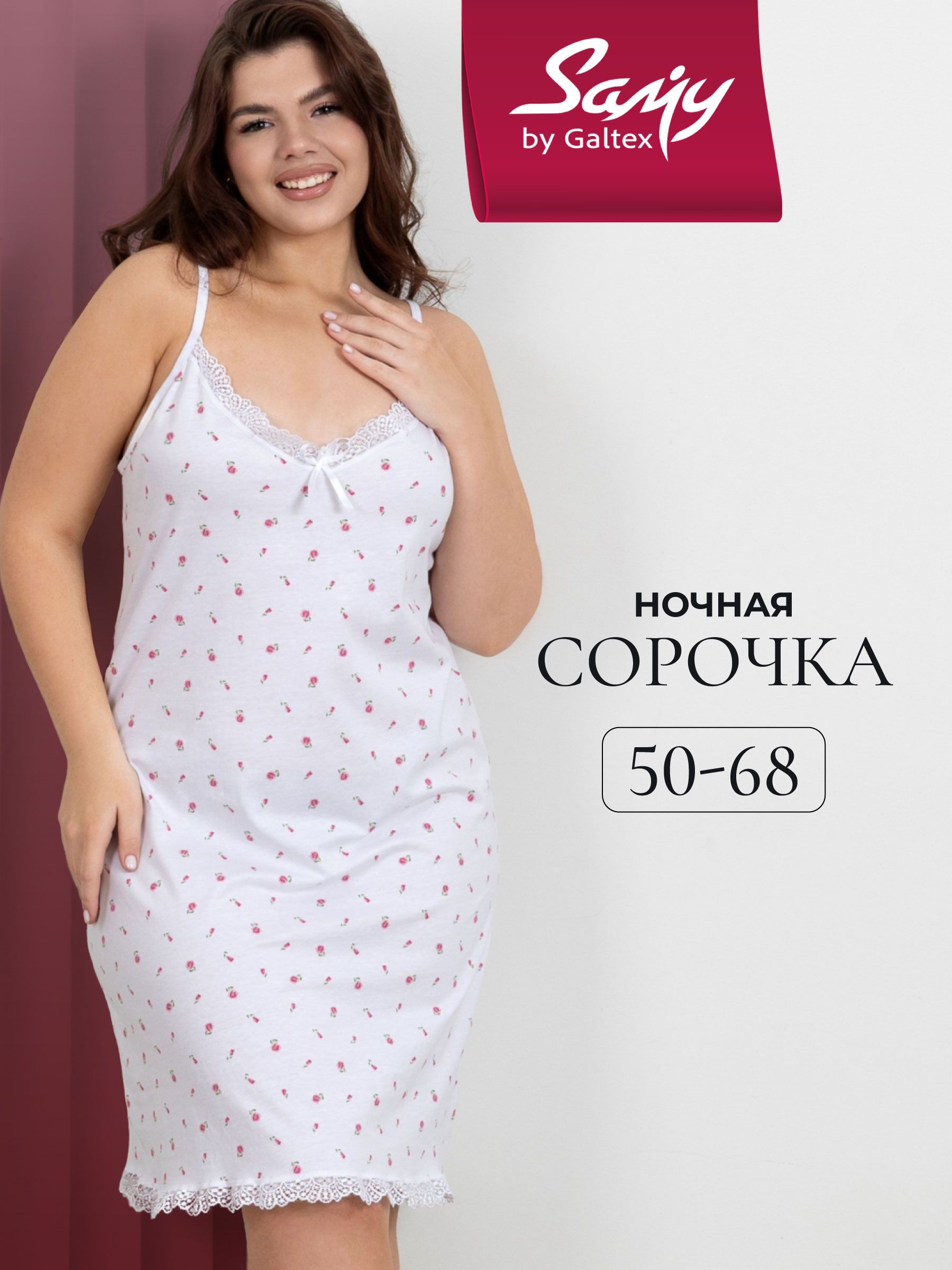НочнаясорочкаСорочки