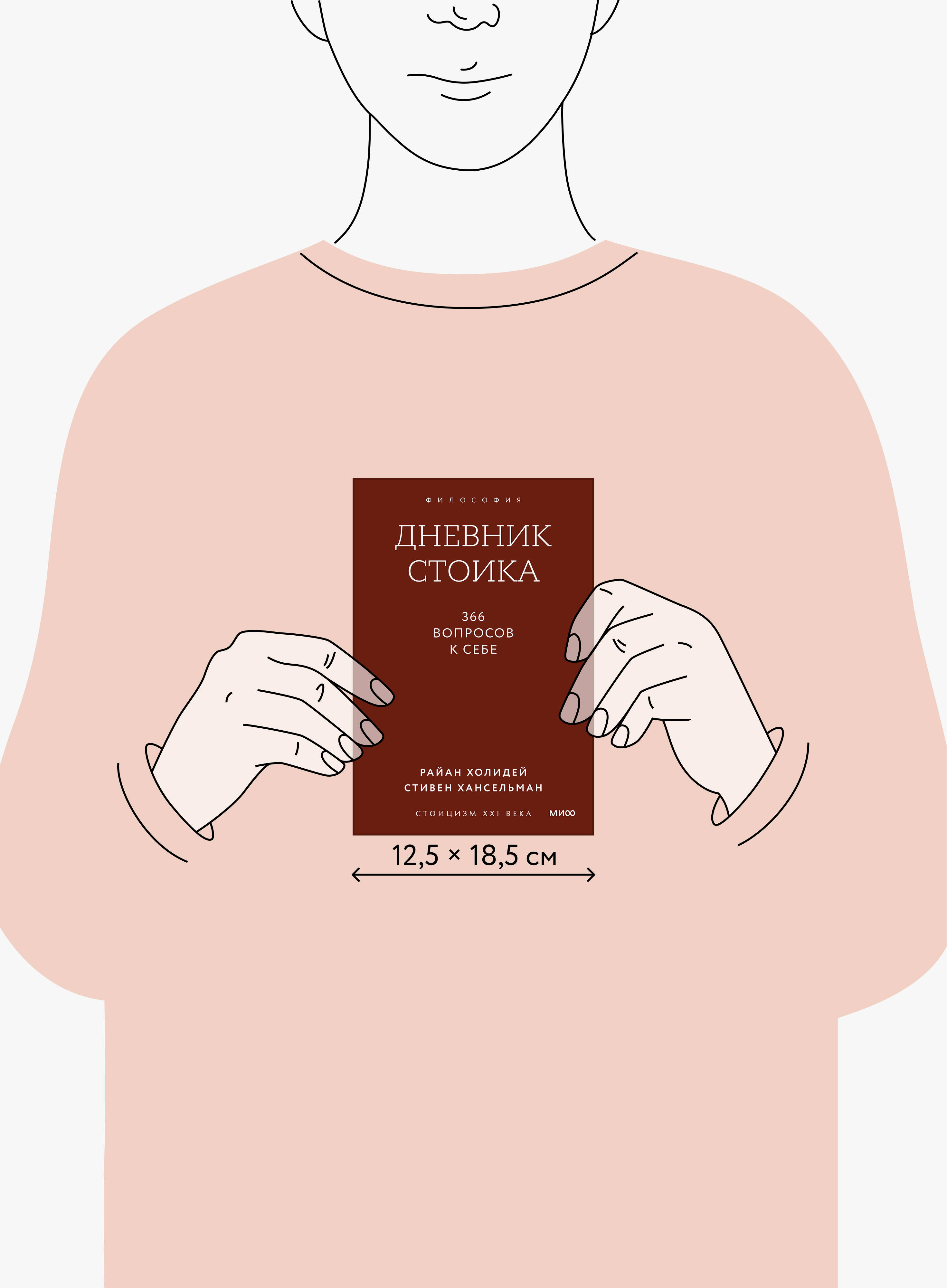 Дневник стоика. 366 вопросов к себе. Градиент | The Stoic's Diary: 366 Questions for Self. Gradient Series - Ozon image 4