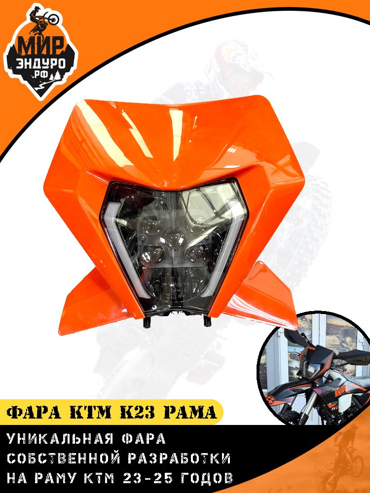 МирЭндуро Фара KTM KEWS Avantis Hengjian 2024-2025 K23