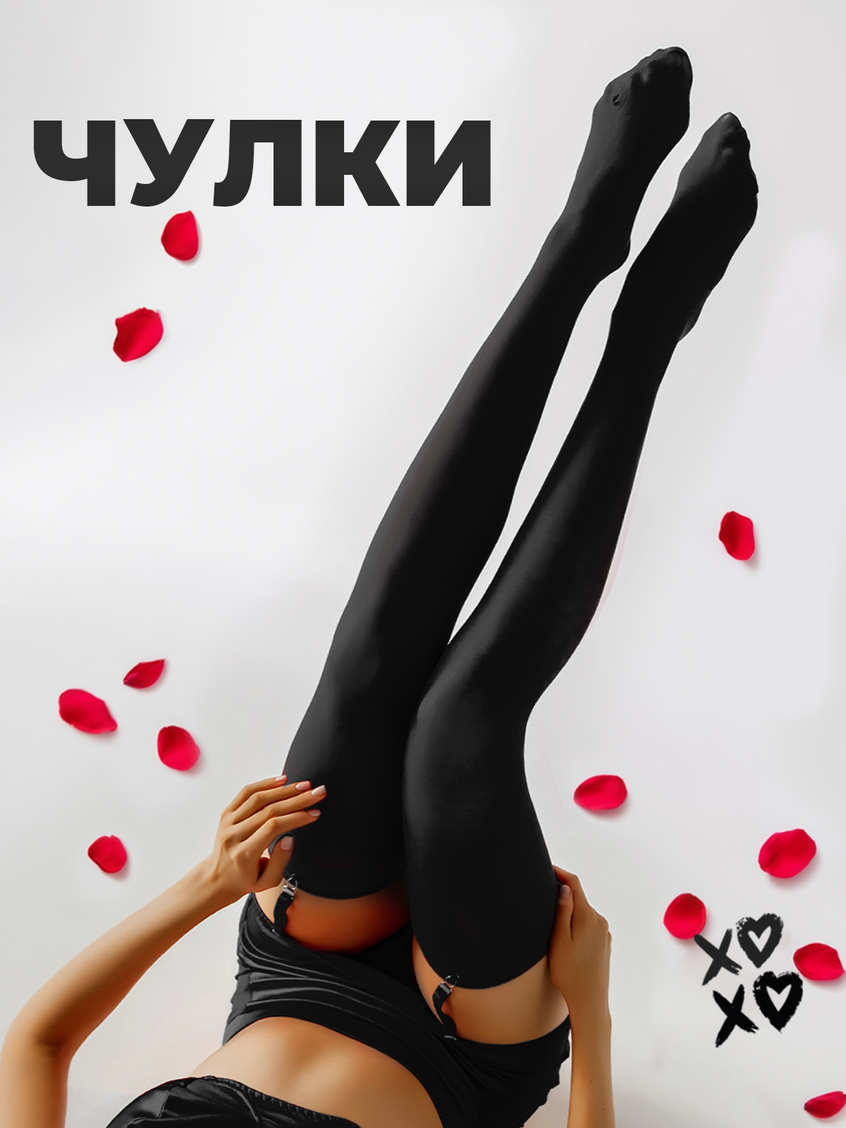 ЧулкиХОЧУИТОЧКАчулки,100ден1пара