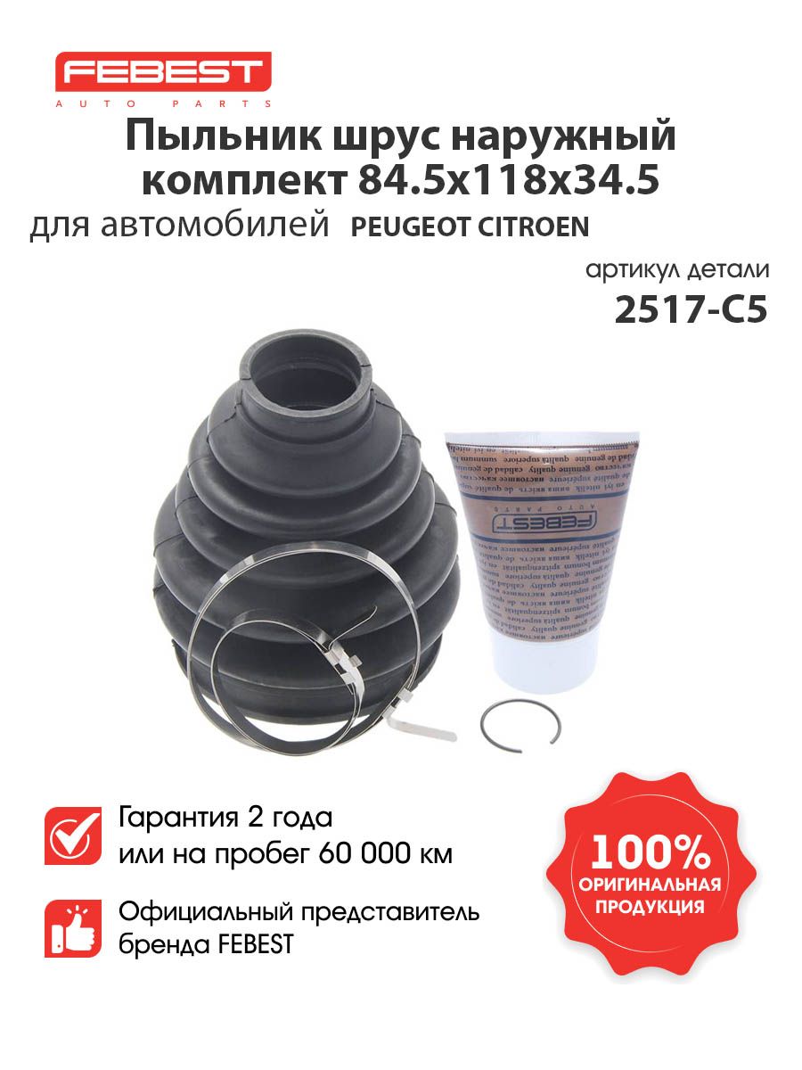 ПЫЛЬНИК ШРУС НАРУЖНЫЙ КОМПЛЕКТ 103.5X139X30