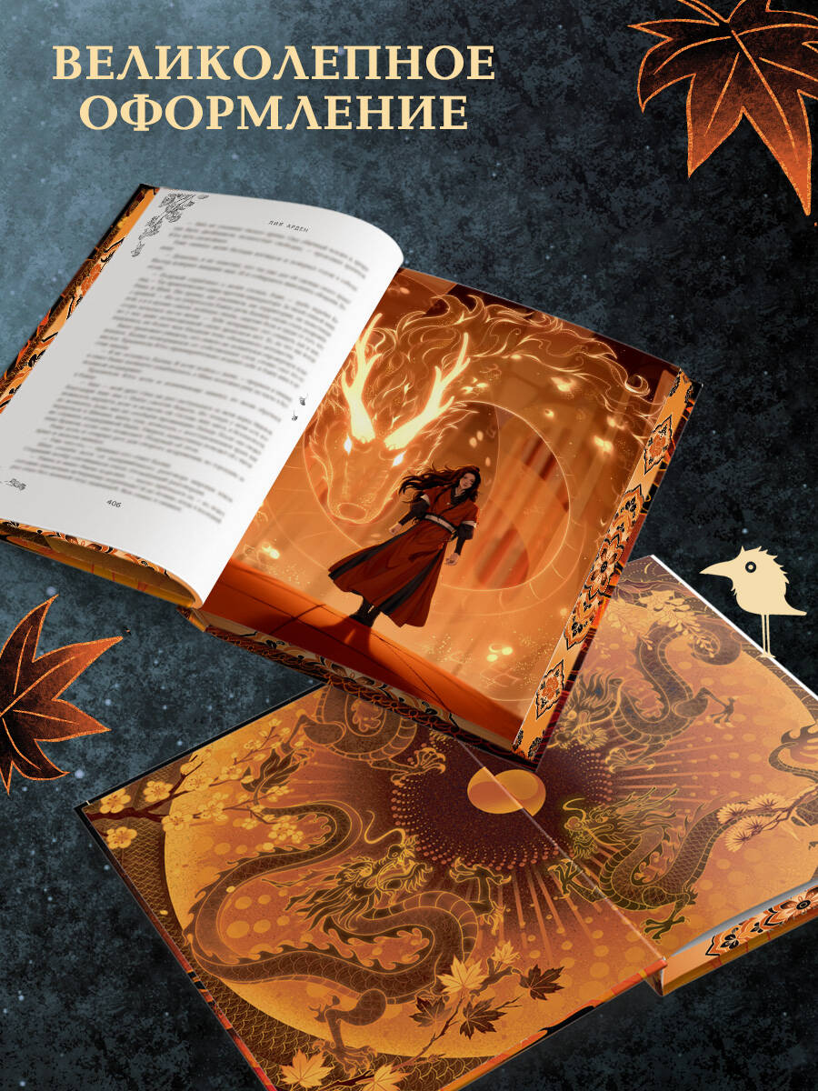 Четыре Дракона. Дилогия (подарочное издание) | Four Dragons. Duology (Gift Edition) - Ozon image 2