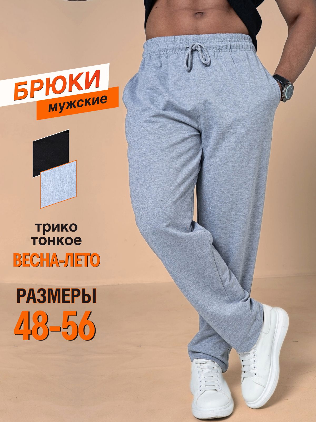 БрюкипрямыеВЕСНА-ЛЕТОтонкие