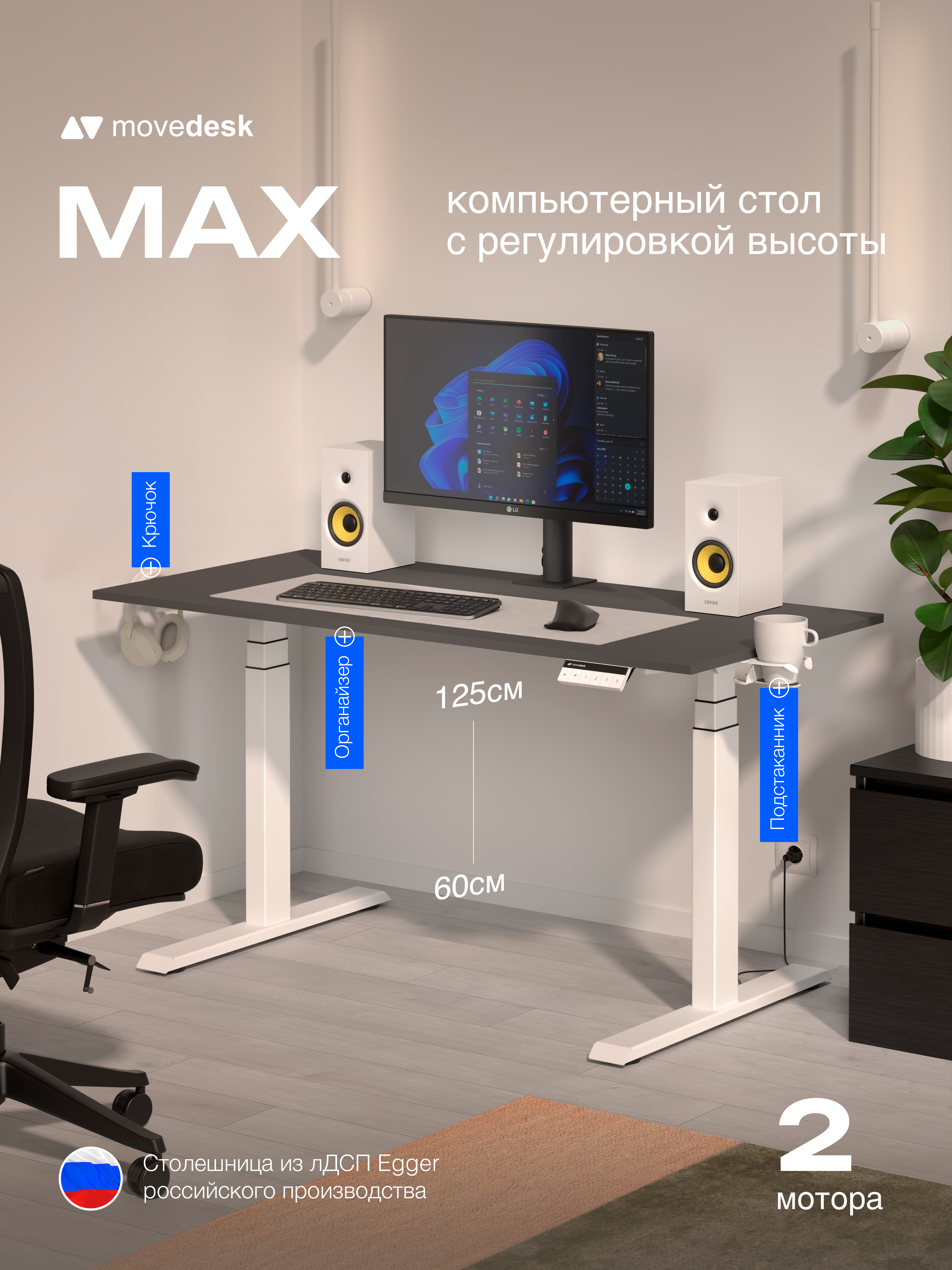 Подъёмный стол movedesk Max, белый