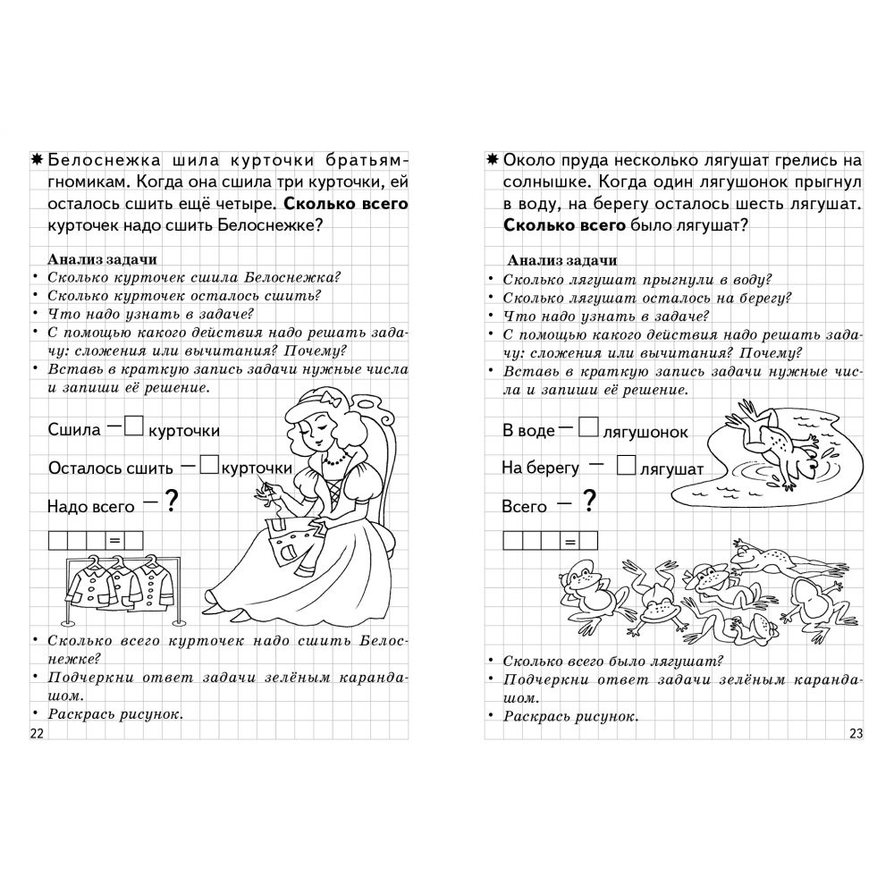 Рабочая тетрадь. Учимся решать задачи (для детей 5-6 лет) | Practice Workbook: Learning to Solve Problems (for Children 5-6 Years Old) - Ozon image 6