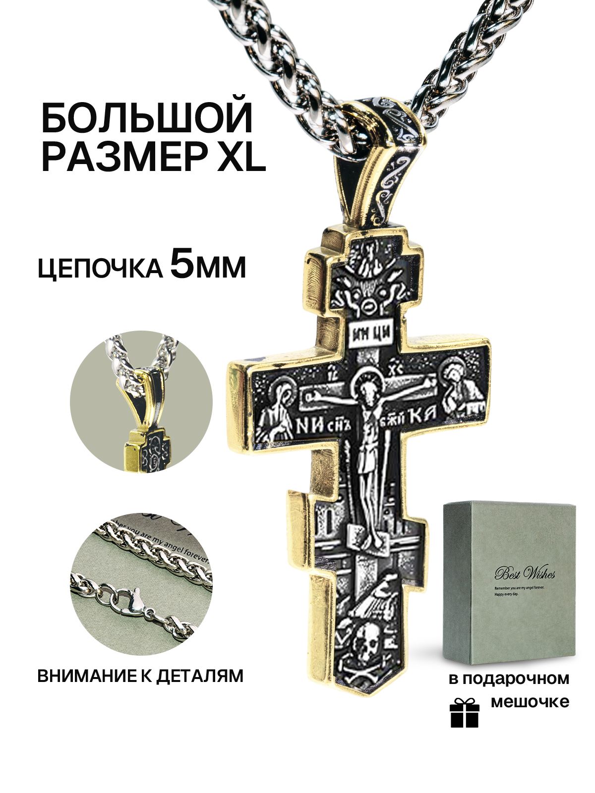 Крестикмужской,Цепочкаскрестиком,Православный,изысканнаяупаковка,подарок,60cm+22cm