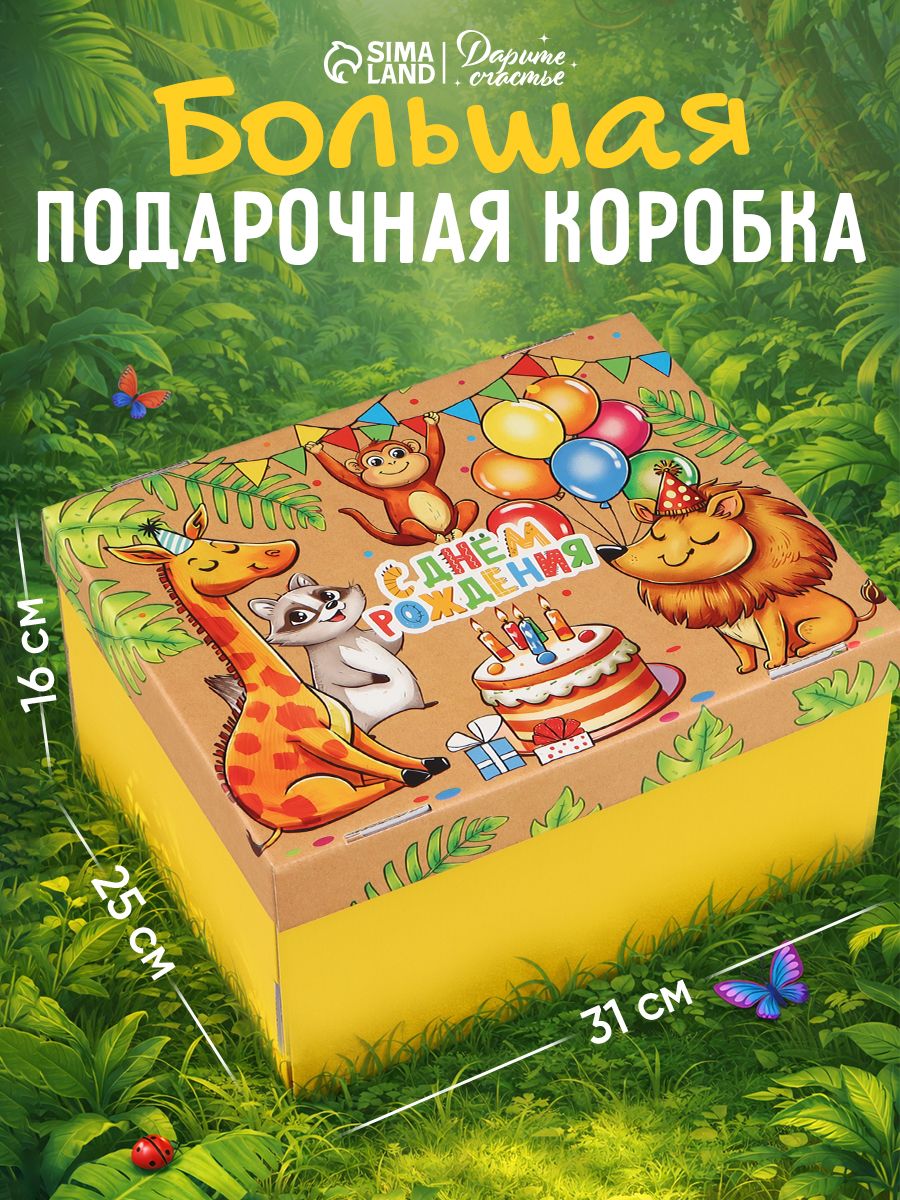 Подарочная коробка "С днём рождения" , 31 х 25,5 х 16 см