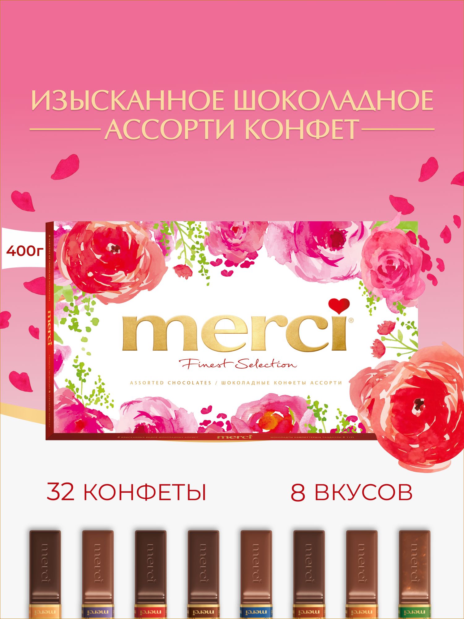 Подарочныенаборыконфет
