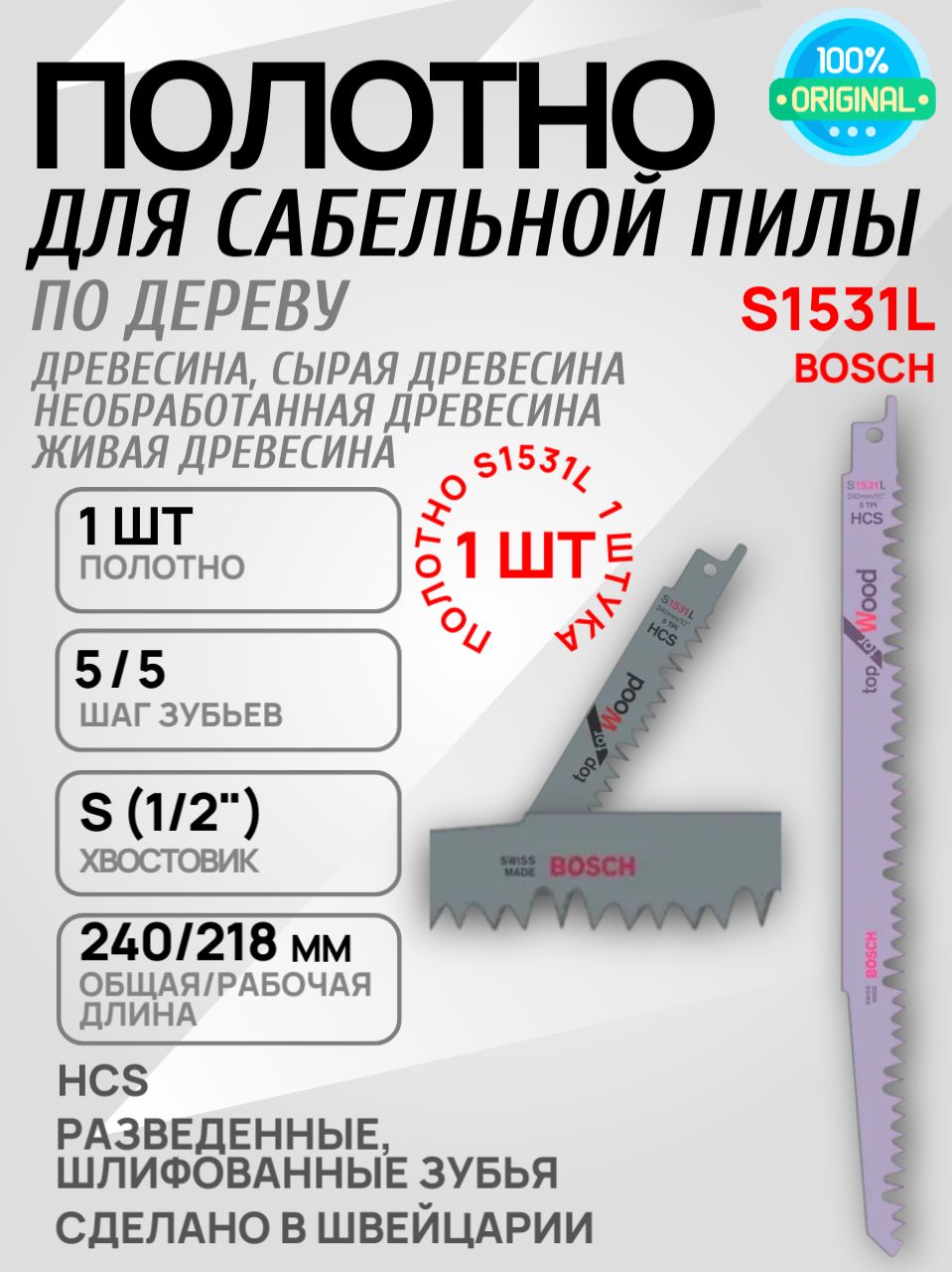  Bosch S1531L HCS Top For Wood 240x5 0 