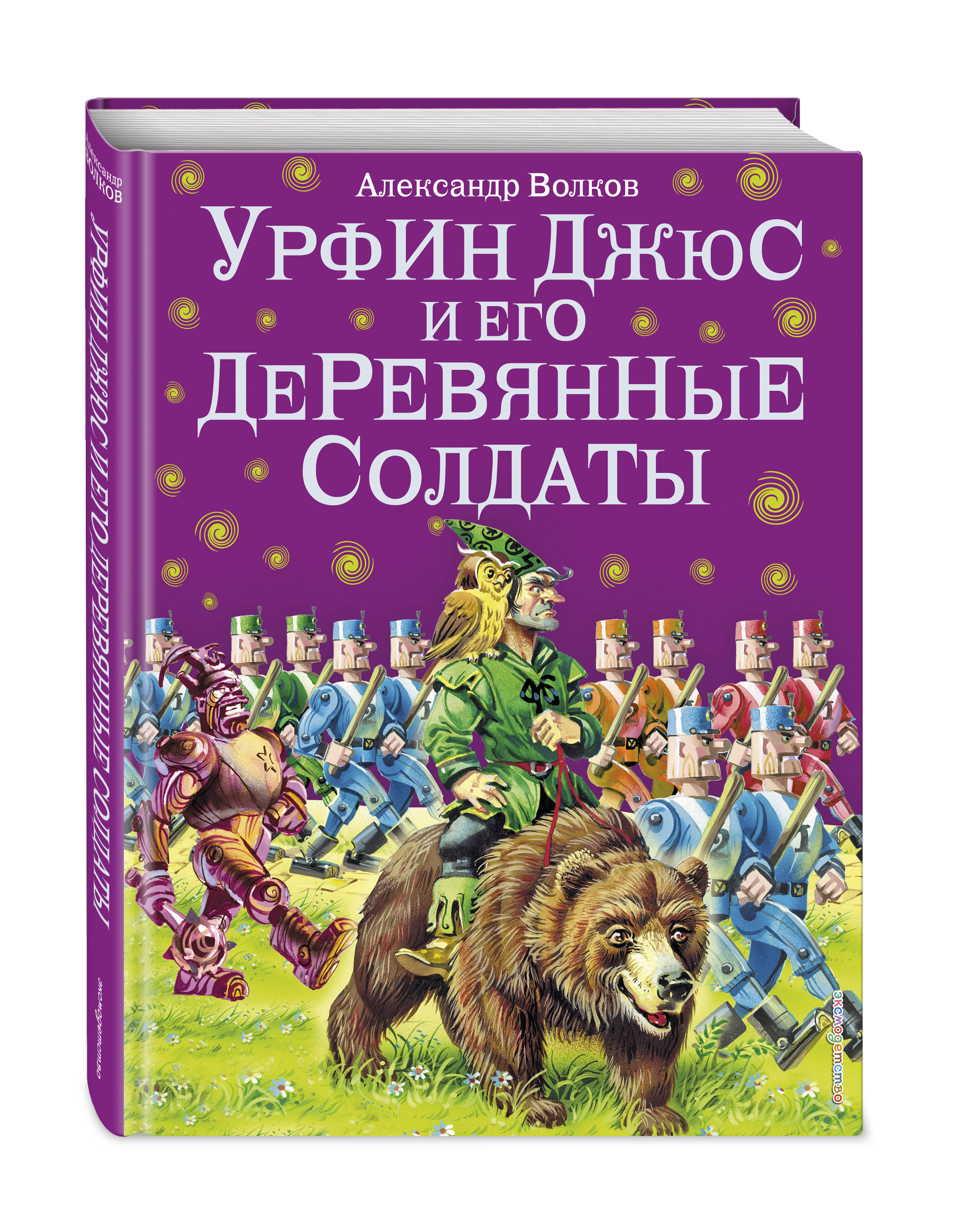 Урфин Джюс и его деревянные солдаты | Urfin Jus and His Wooden Soldiers - Ozon image 4