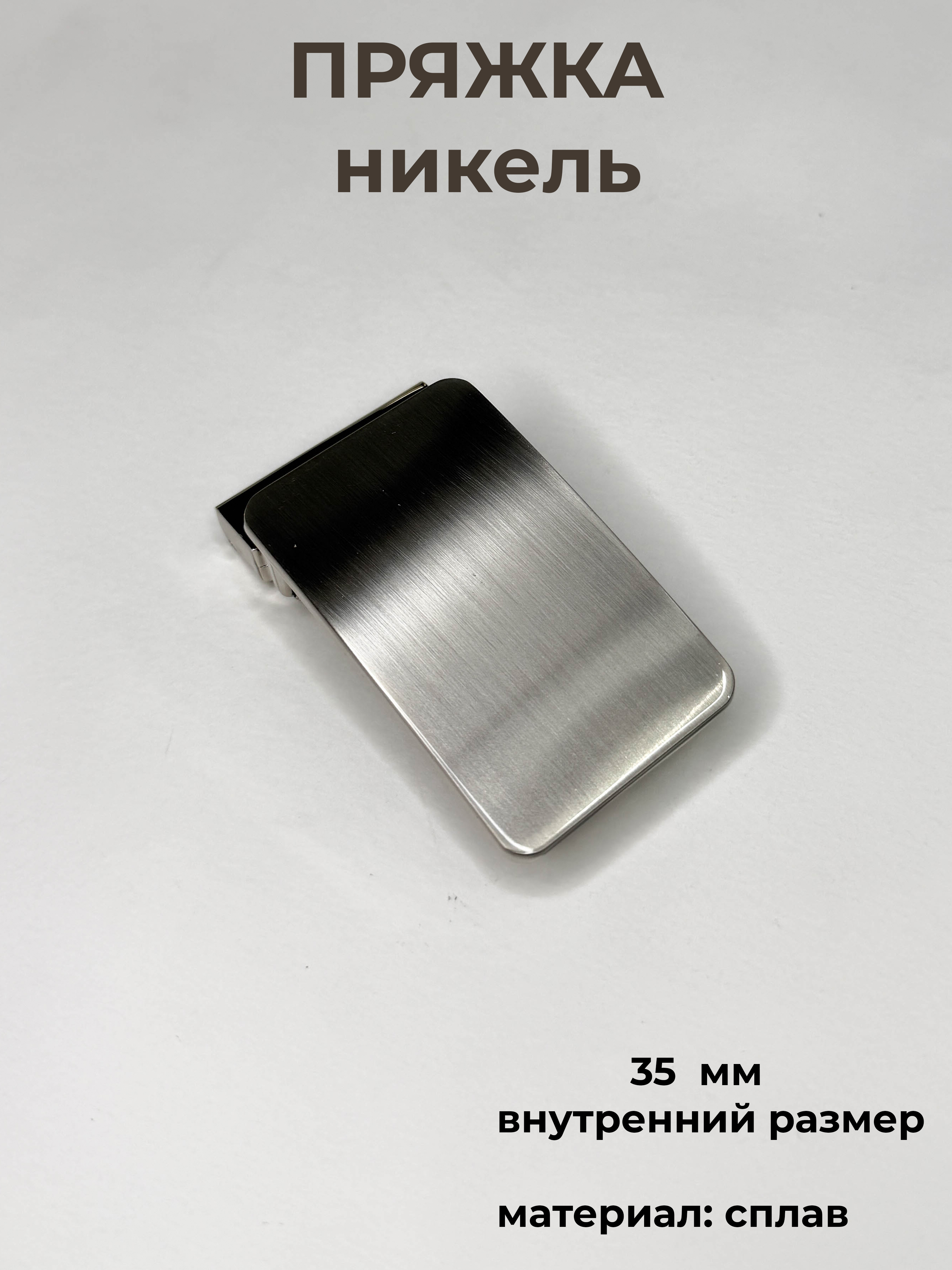 Пряжка для ремня, ременная зажимная пряжка, №7, 35 мм ширина купить на ...