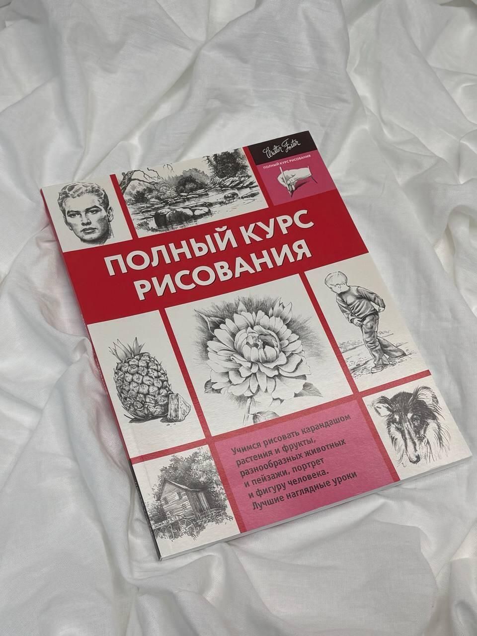 Полный курс рисования | Complete Drawing Course - Ozon image 5
