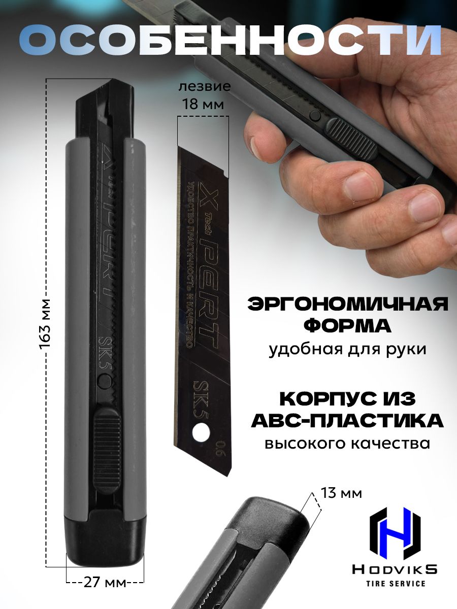 Hovian Нож канцелярский строительный для резки бумаги 18 мм , автофиксатор, металлический рифленый корпус