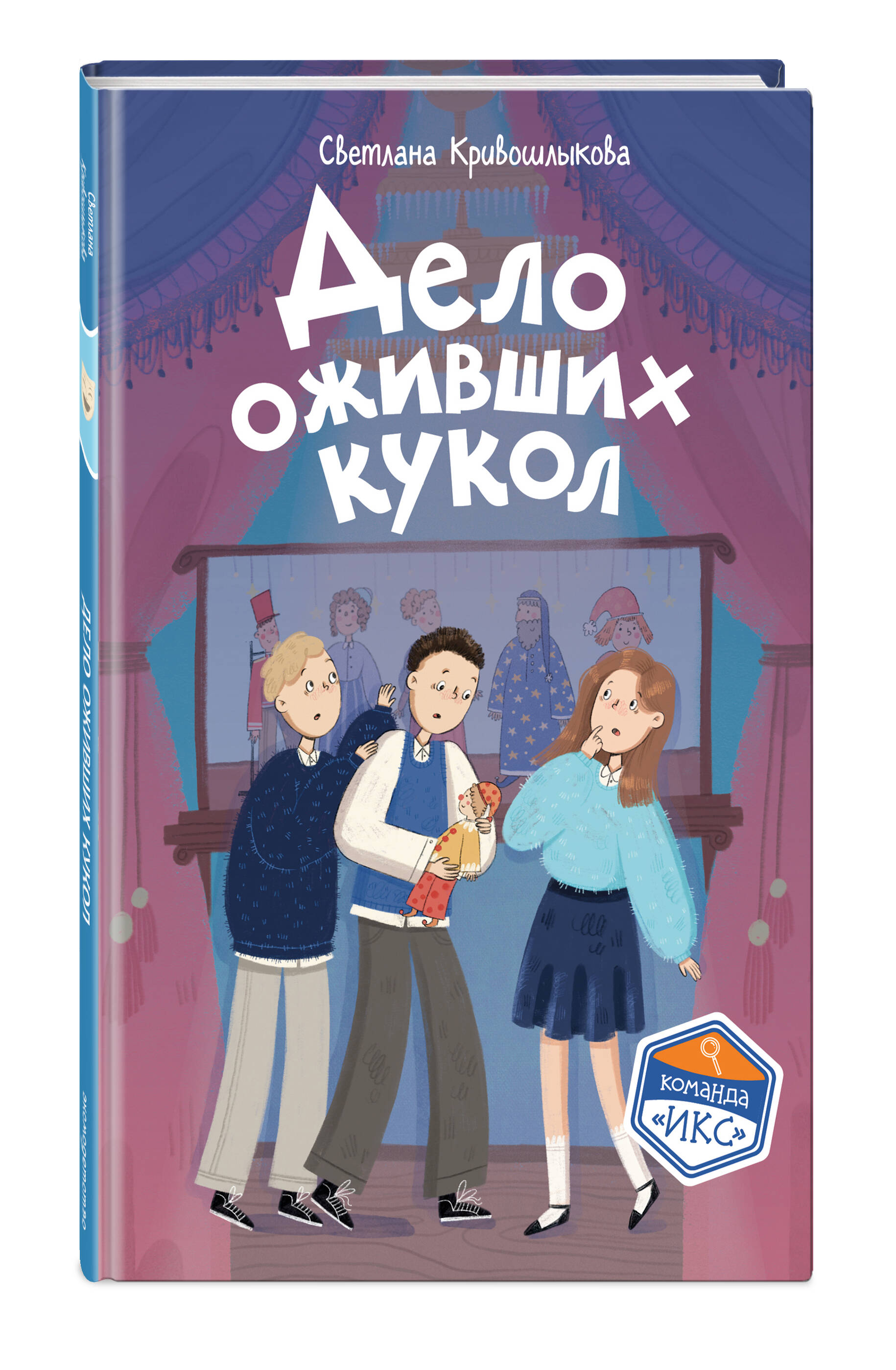 Команда ИКС. Дело оживших кукол (#6). Детский детектив | Team X. The Case of the Living Dolls (Book 6) – Children’s Detective - Ozon image 7