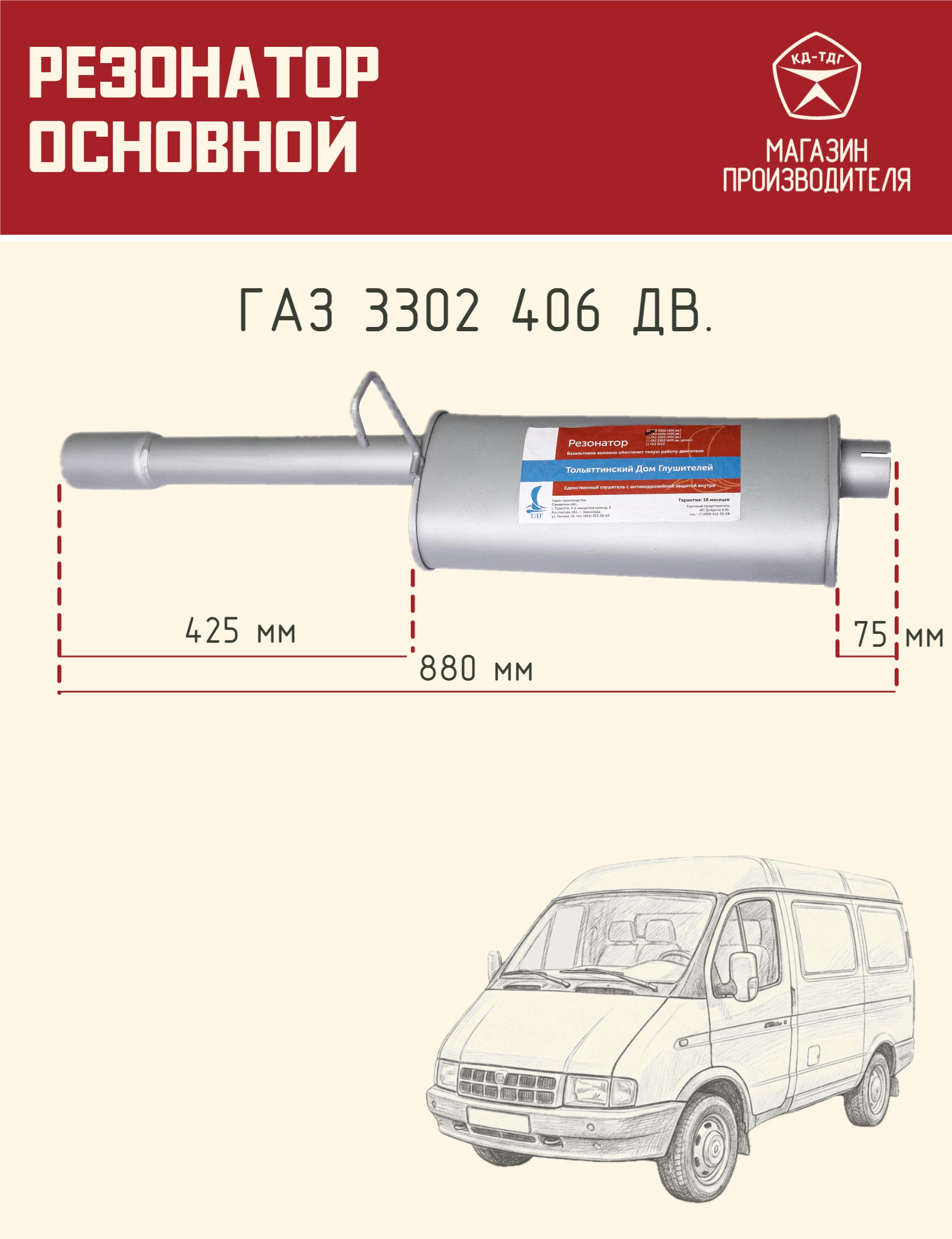 ГЛУШИТЕЛЬ ГАЗЕЛЬ 3302 ДВ. CUMMINS 2,8 ЕВРО-4 (.AK3221-1201008-50E4) G-PART