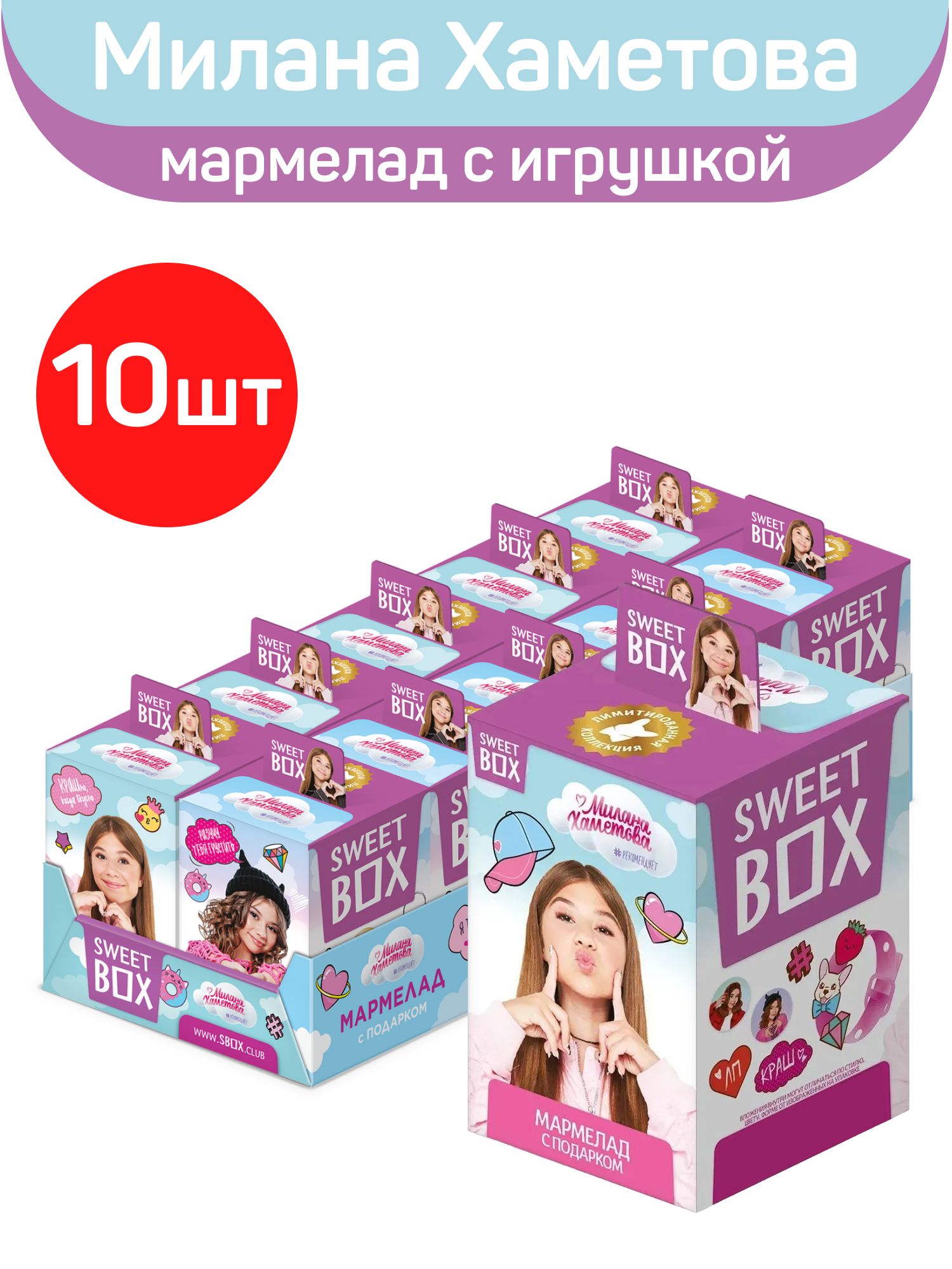 Sweet Box Ru Sweet Box Конфитрейд Милана Хаметова, свитбокс с подарком, 10 шт по 10 ...