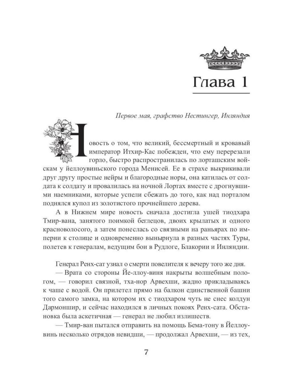 Королевская кровь -12: Ч. 1-2 (комплект из 2-х книг) | Royal Blood -12: Raven's Heart. Parts 1-2 (2-Book Set) - Ozon image 7