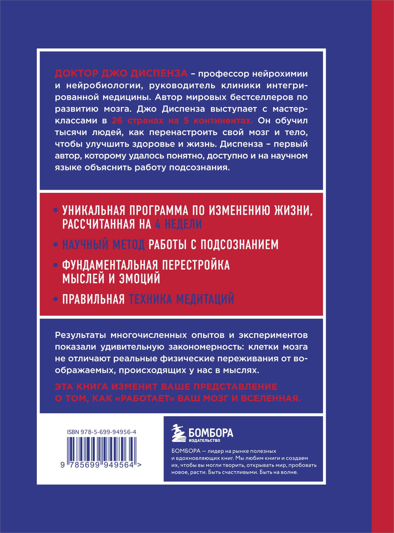 Сила подсознания, или Как изменить жизнь за 4 недели | Breaking the Habit of Being Yourself - Ozon image 5