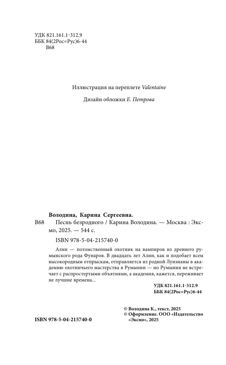 Песнь безродного | The Ballad of the Rootless - Ozon image 3