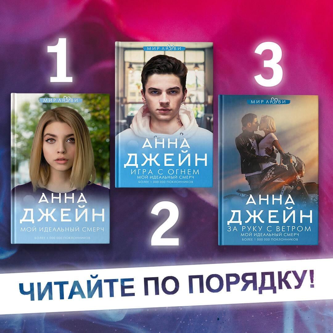 Игра с огнем. Мой идеальный смерч | Playing with Fire: My Perfect Storm - Ozon image 2