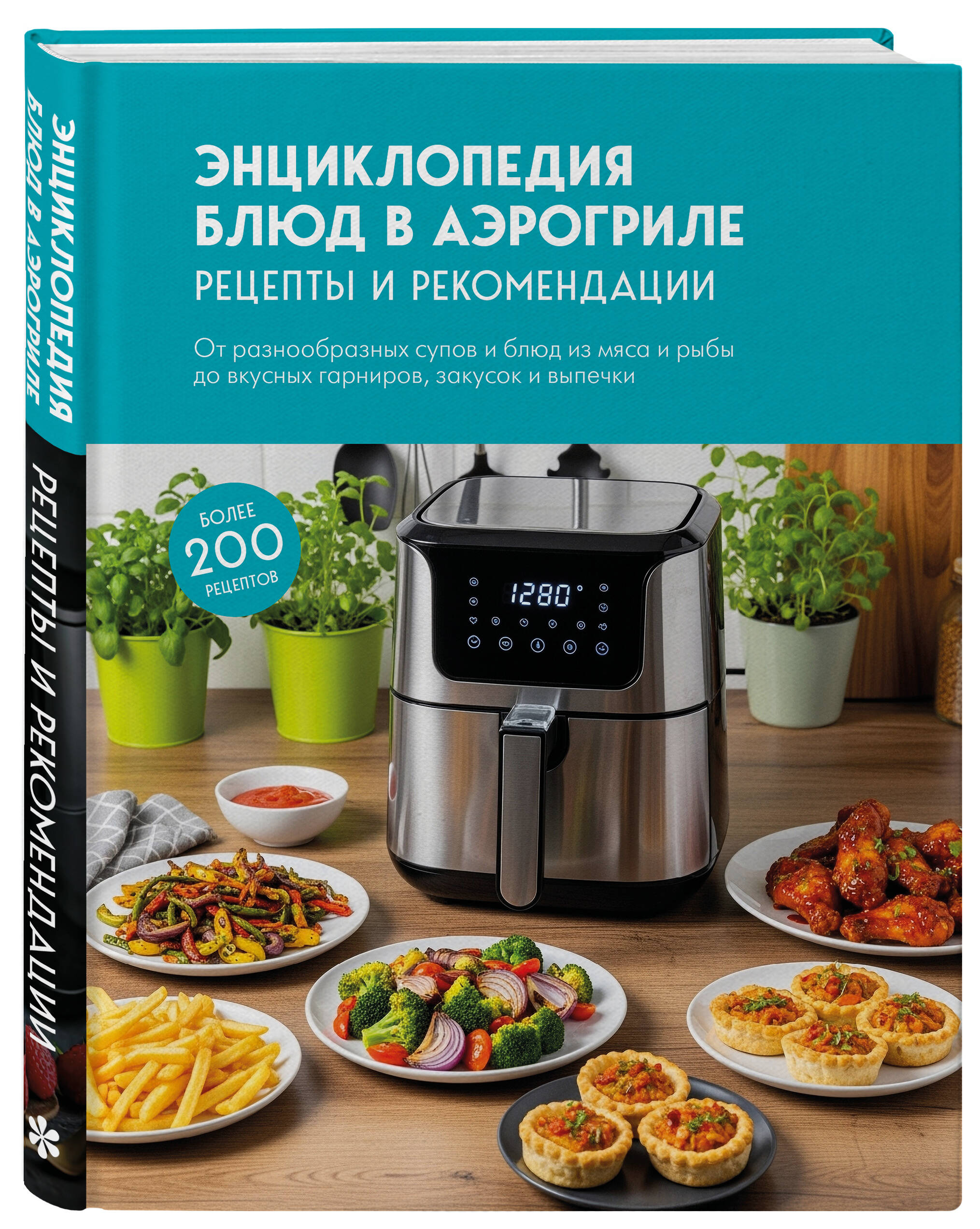 Энциклопедия блюд в аэрогриле | Reference Book - Ozon image 4