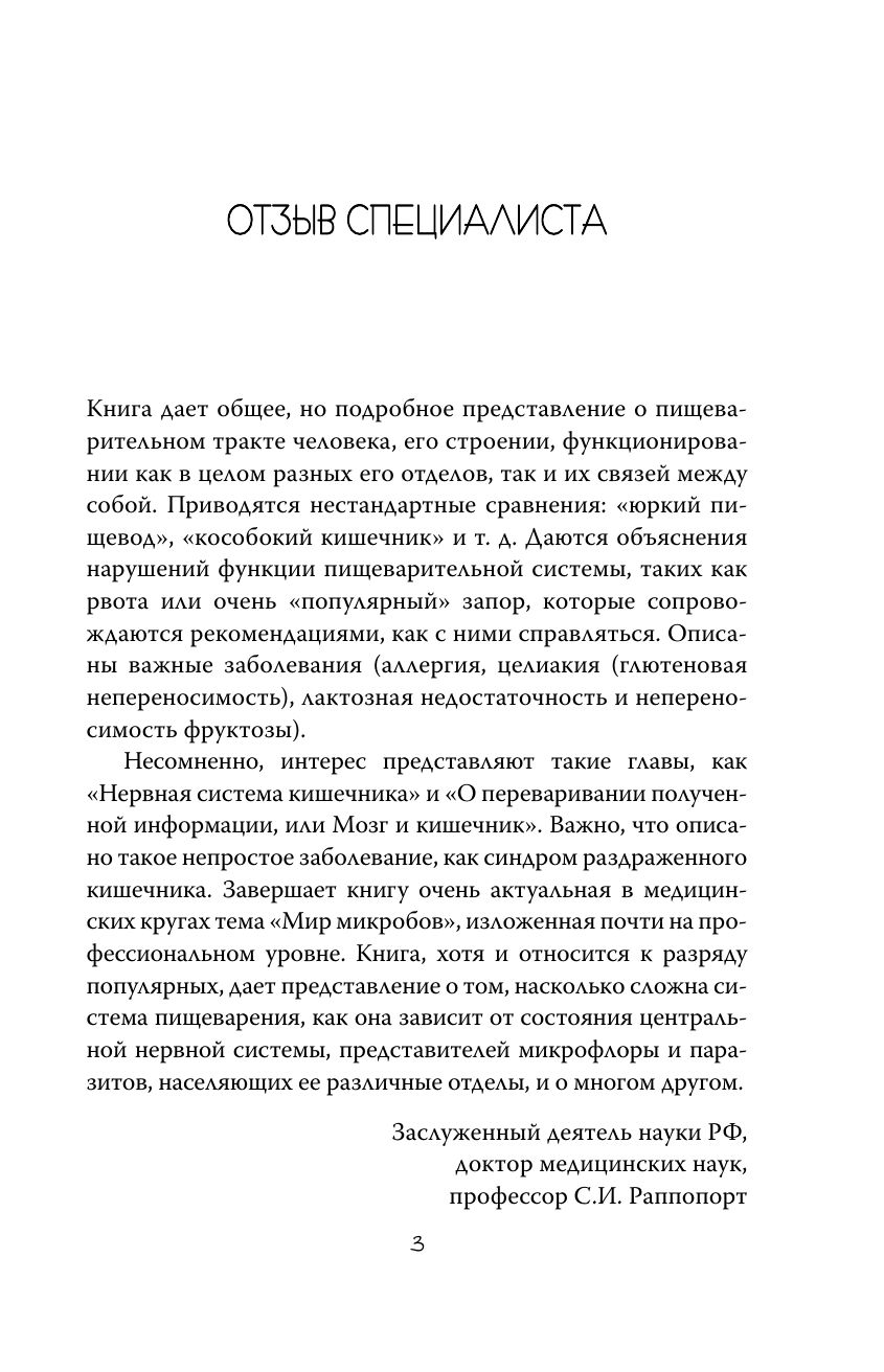 Очаровательный кишечник. Как самый могущественный орган управляет нами | DARM MIT CHARME - Ozon image 7