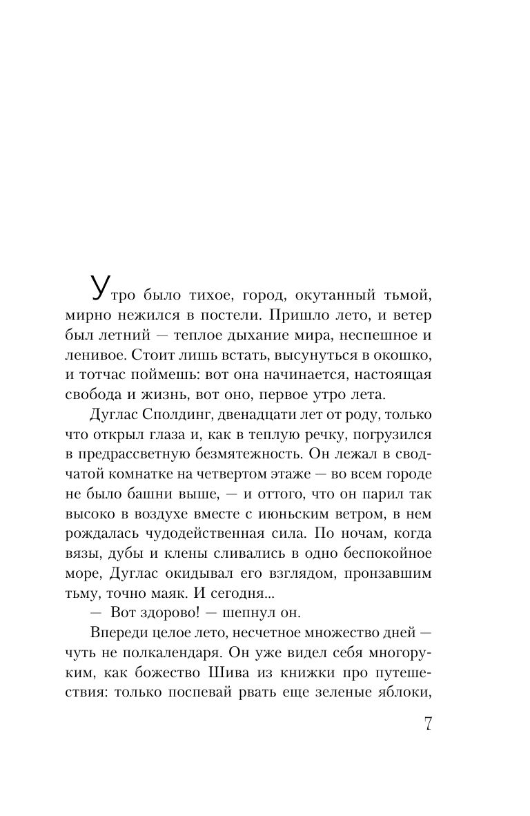 Вино из одуванчиков | Dandelion Wine - Ozon image 5
