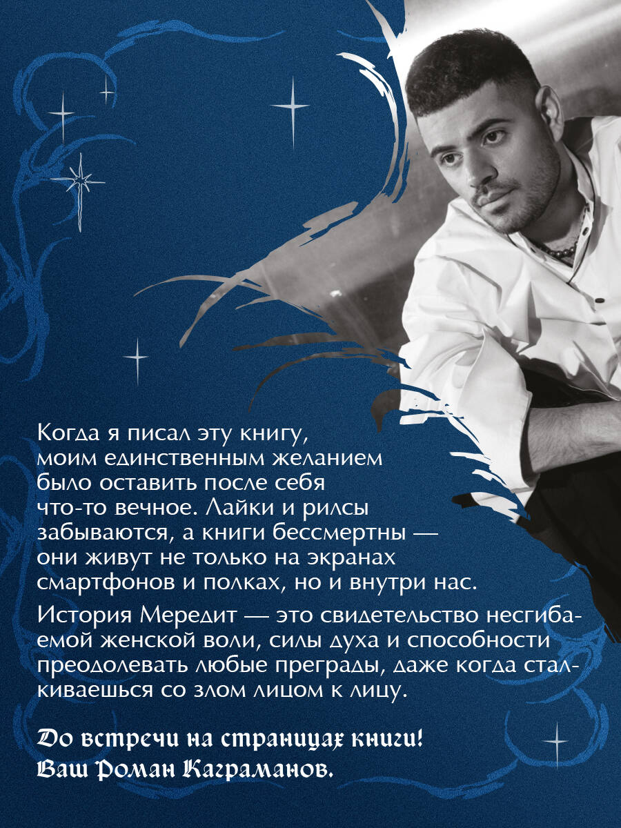 Мередит. Тайны Лунного зала | Meredith. Secrets of the Moonlit Hall - Ozon image 2