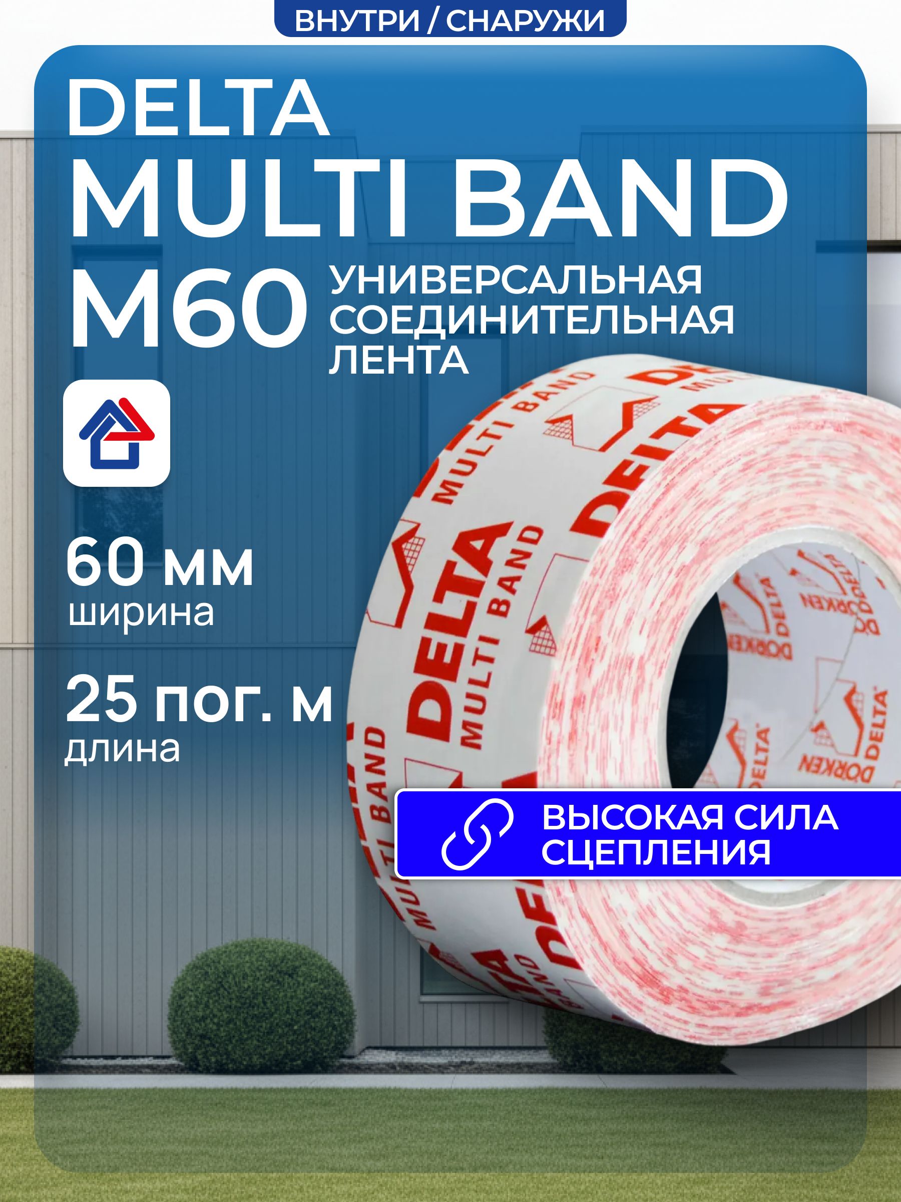 Скотч для пароизоляции и гидроизоляции Delta MultiBand M60, 60мм25м ...