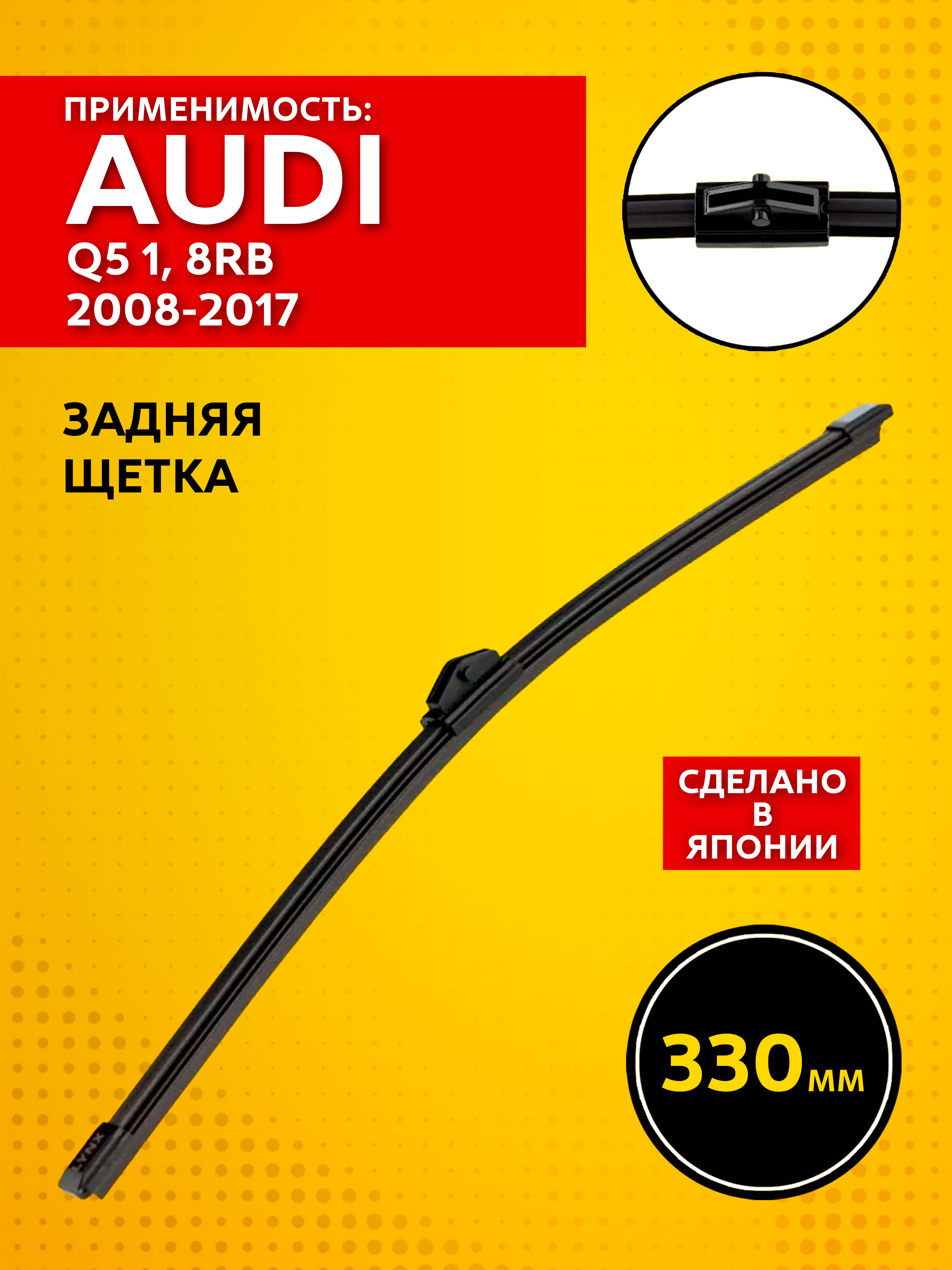 Щетка стеклоочистителя Audi 45 см Ossca