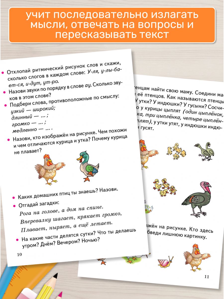 Учимся пересказывать (для детей 5-7 лет) / Куцина Е.В., Созонова Н.Н., Хрушкова Н. | Learning to Retell: For Children 5-7 Years / Kutsina, Sazonova, Krushkova - Ozon image 4