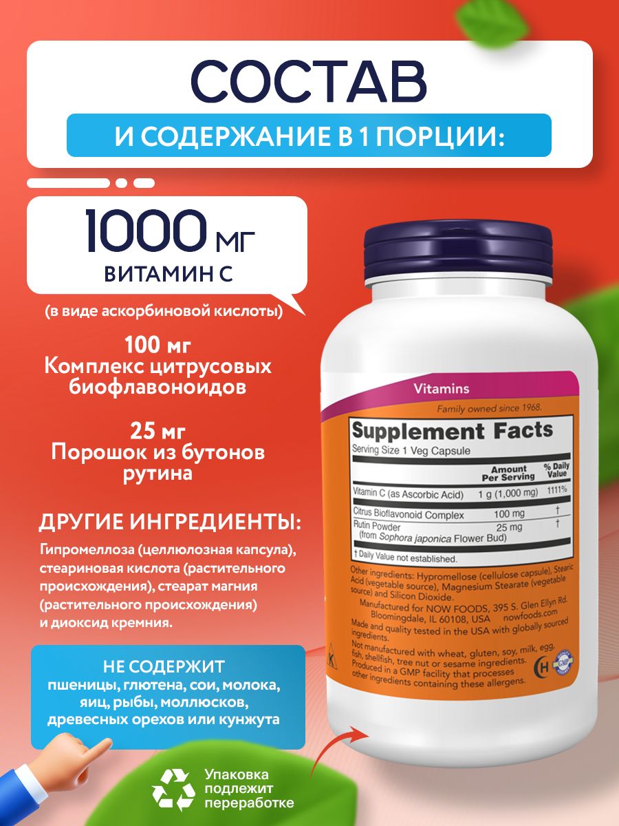 Now, C-1000 капсул 250 капсул