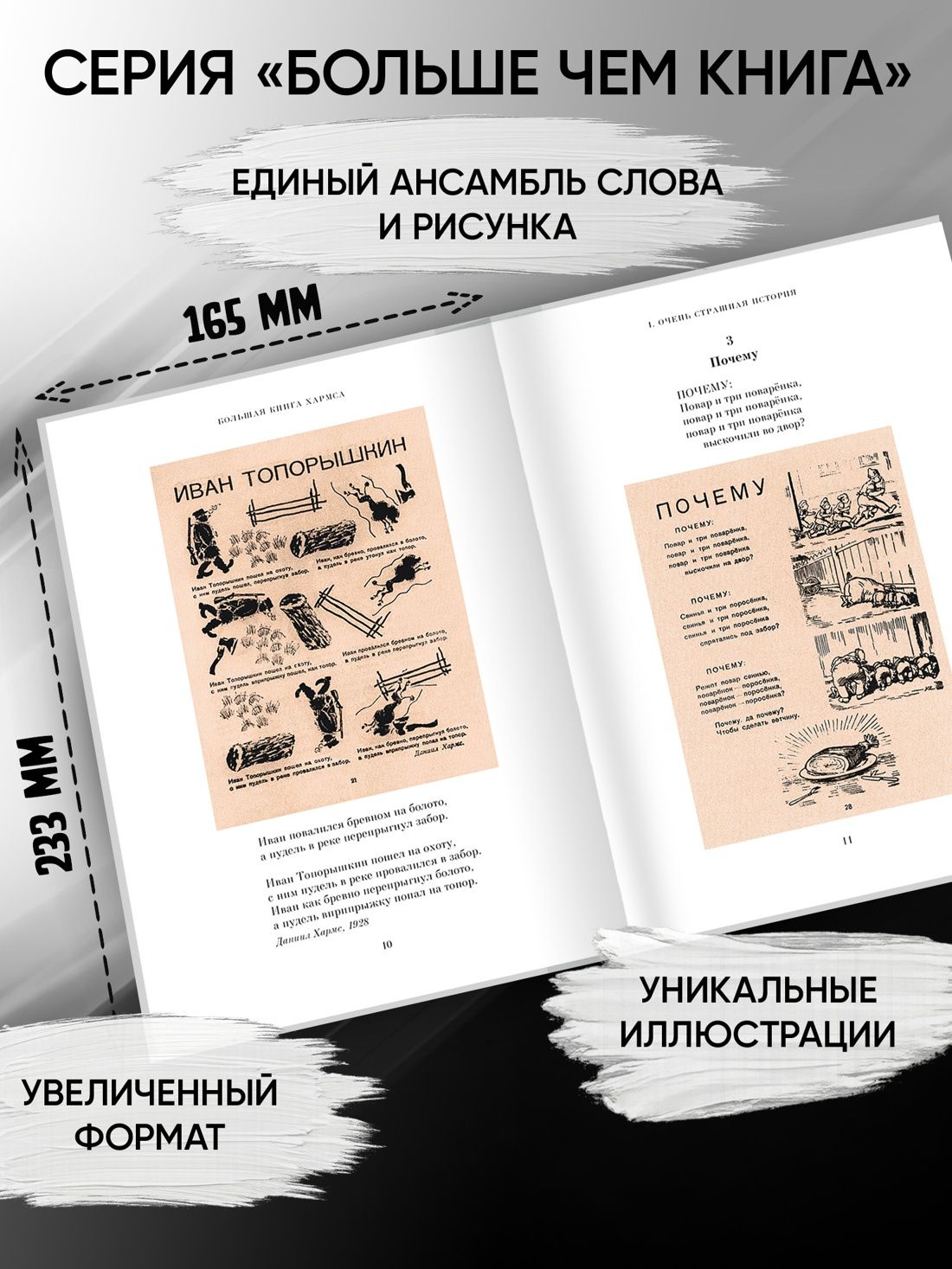 Большая книга Хармса | The Complete Works of Daniil Kharms - Ozon image 1