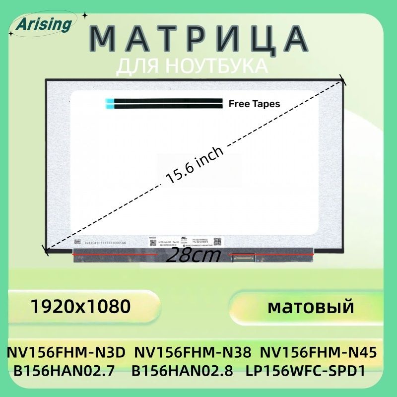 B156HAN02.1NV156FHM-N481920x108030pins60hzматовая28cm