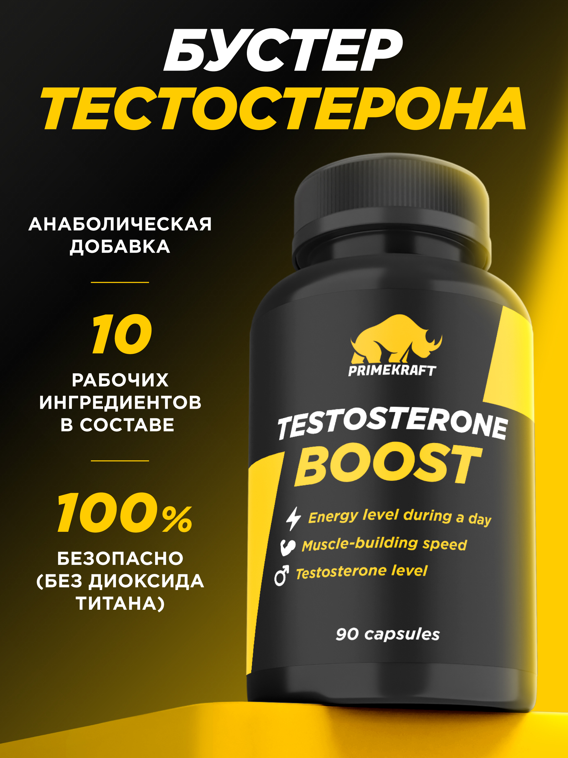 TESTOSTERONEBOOSTPRIMEKRAFT/Тестостерондлямужчин,натуральныйтестобустер,90капсул-90порций(1курс)/выносливость,повышениелибидоипотенции,повышениесилыивыносливостимышц